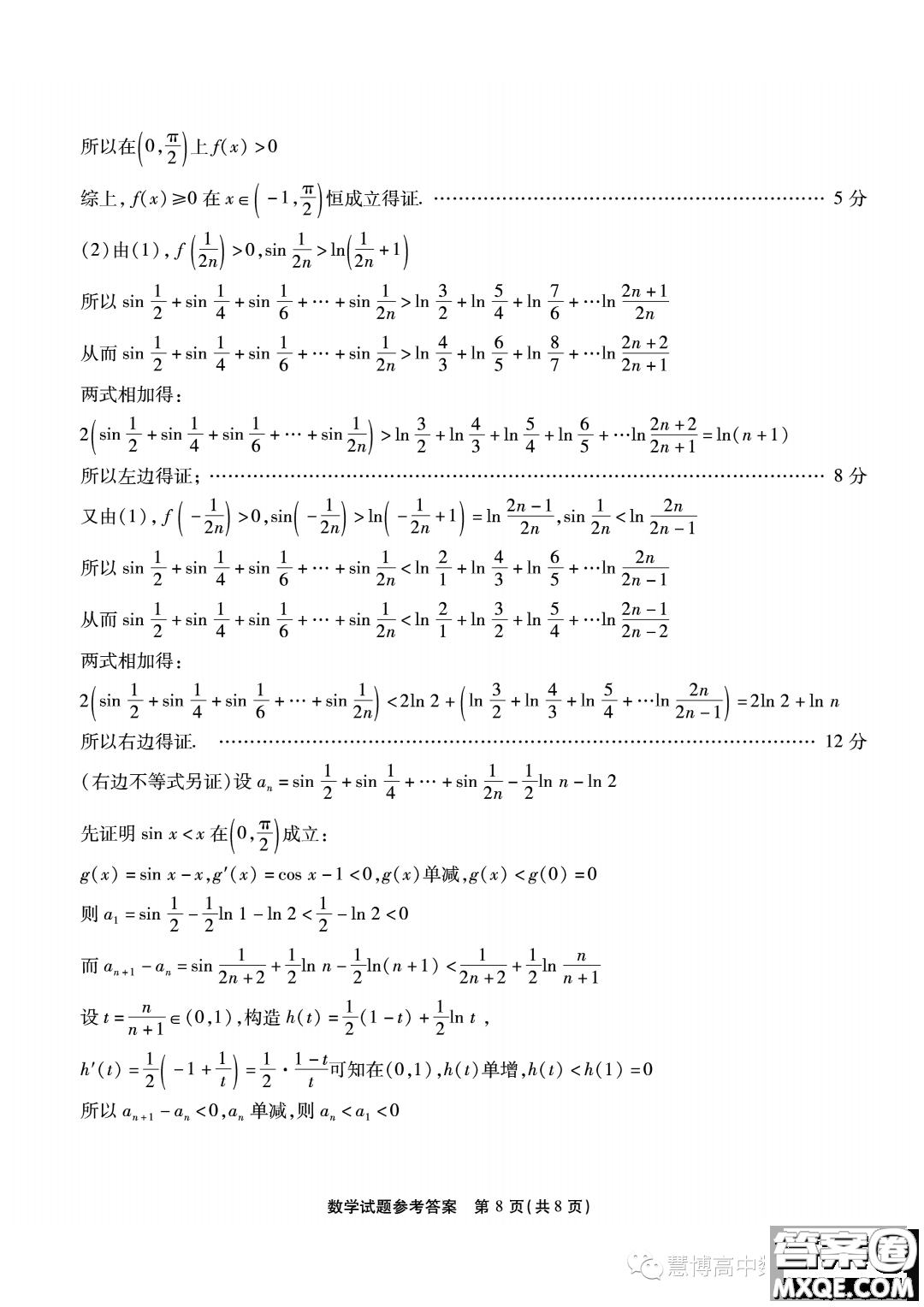 2024屆重慶南開中學高三上學期8月第一次質(zhì)檢數(shù)學試題答案