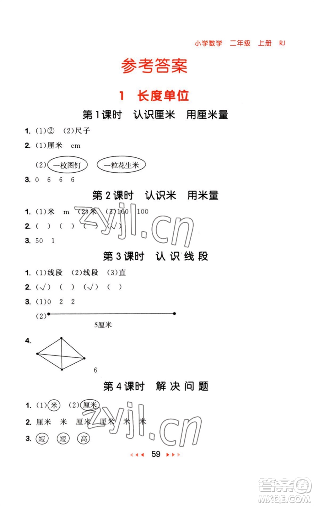 教育科學(xué)出版社2023年秋53隨堂測(cè)二年級(jí)數(shù)學(xué)上冊(cè)人教版參考答案