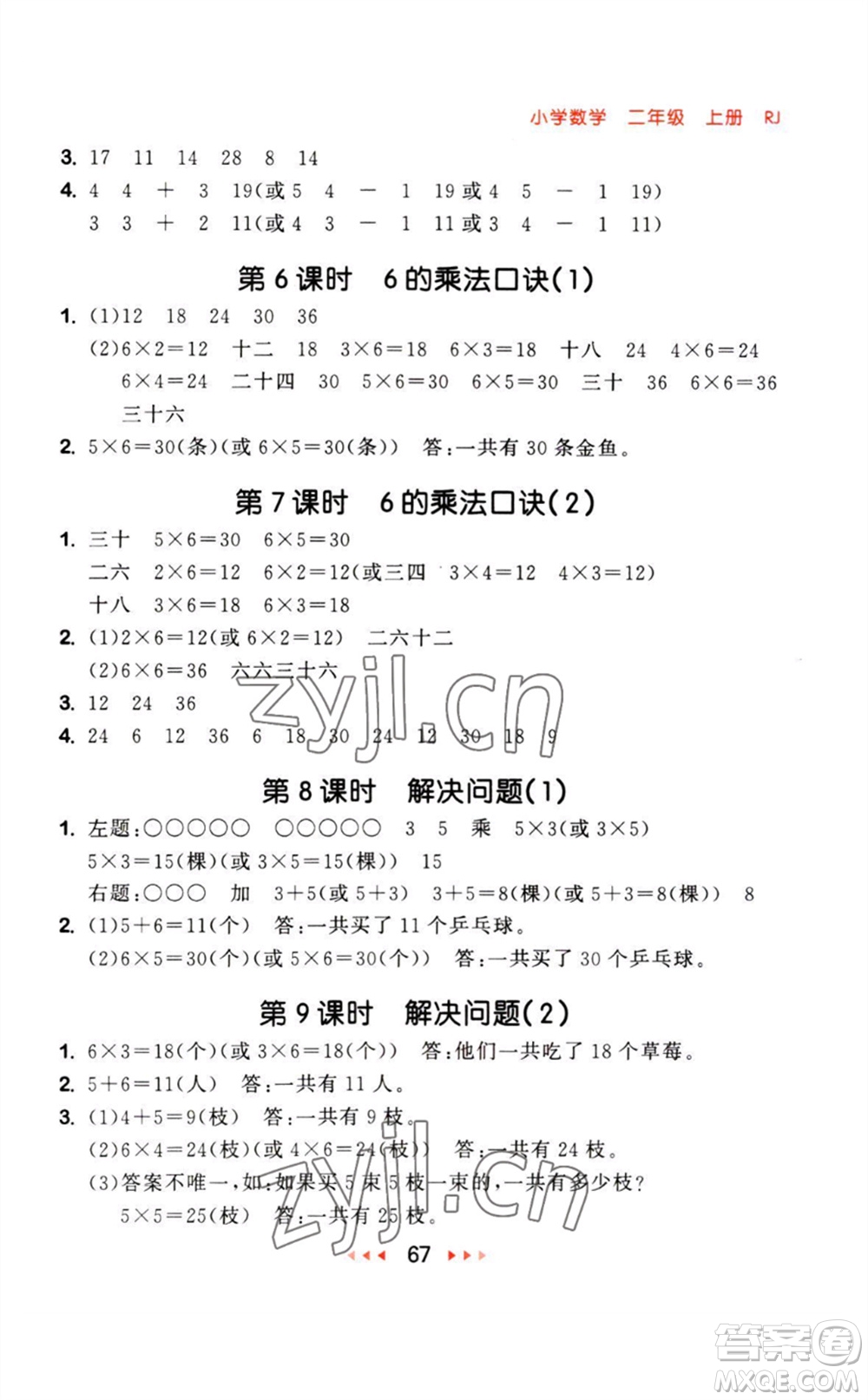 教育科學(xué)出版社2023年秋53隨堂測(cè)二年級(jí)數(shù)學(xué)上冊(cè)人教版參考答案