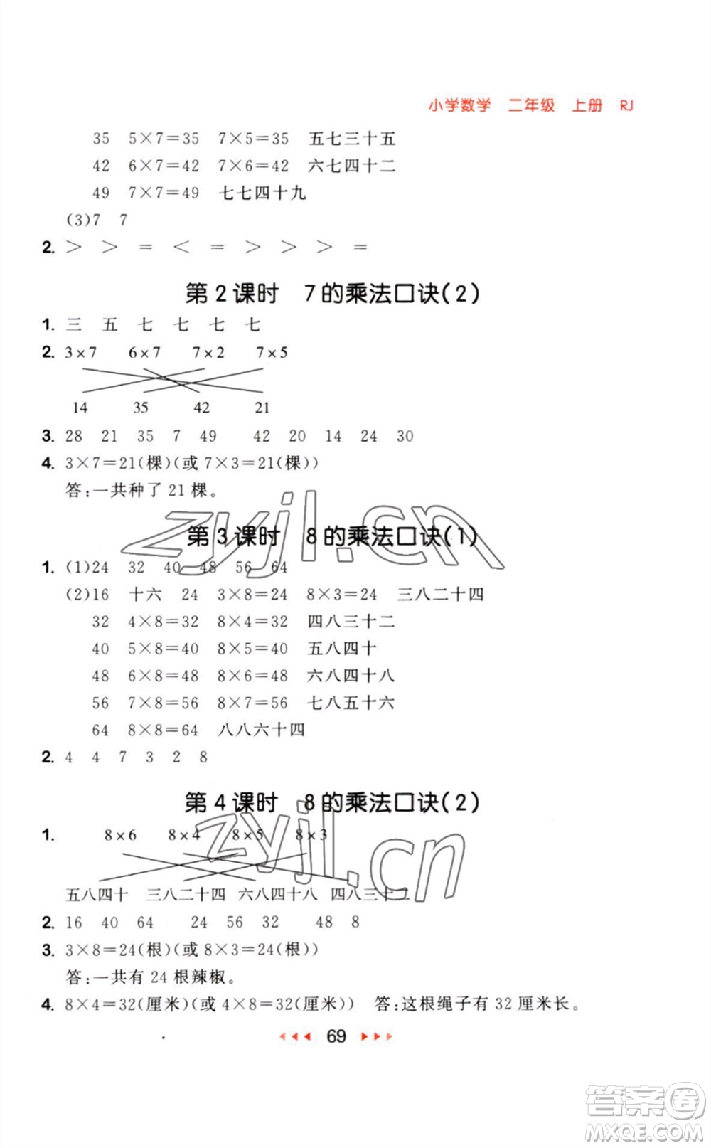 教育科學(xué)出版社2023年秋53隨堂測(cè)二年級(jí)數(shù)學(xué)上冊(cè)人教版參考答案