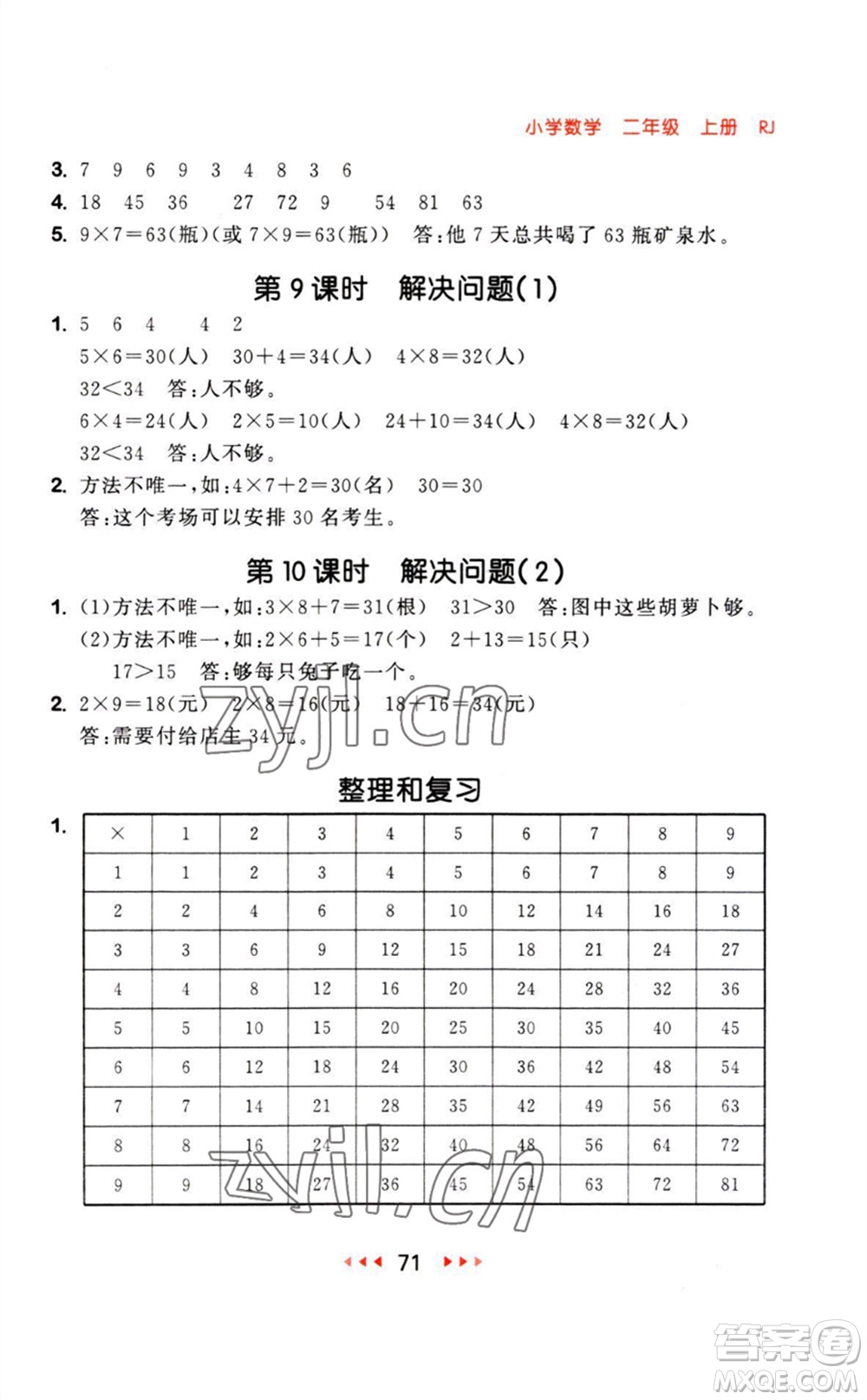 教育科學(xué)出版社2023年秋53隨堂測(cè)二年級(jí)數(shù)學(xué)上冊(cè)人教版參考答案