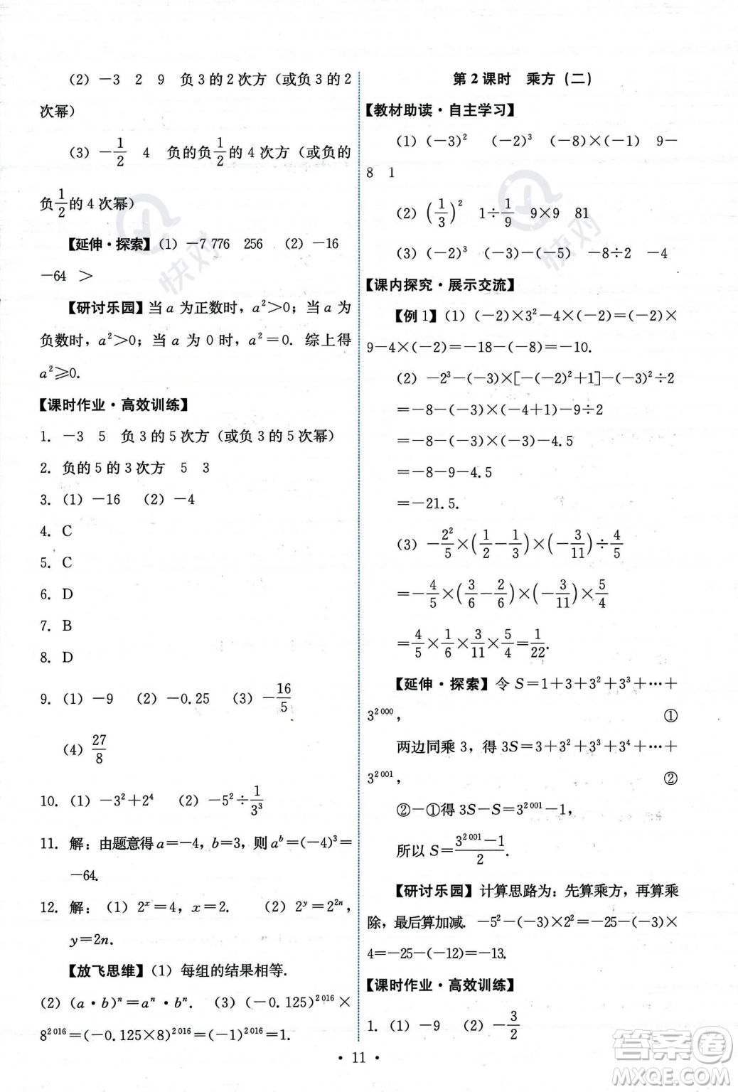 人民教育出版社2023年秋能力培養(yǎng)與測試七年級上冊數(shù)學(xué)人教版答案