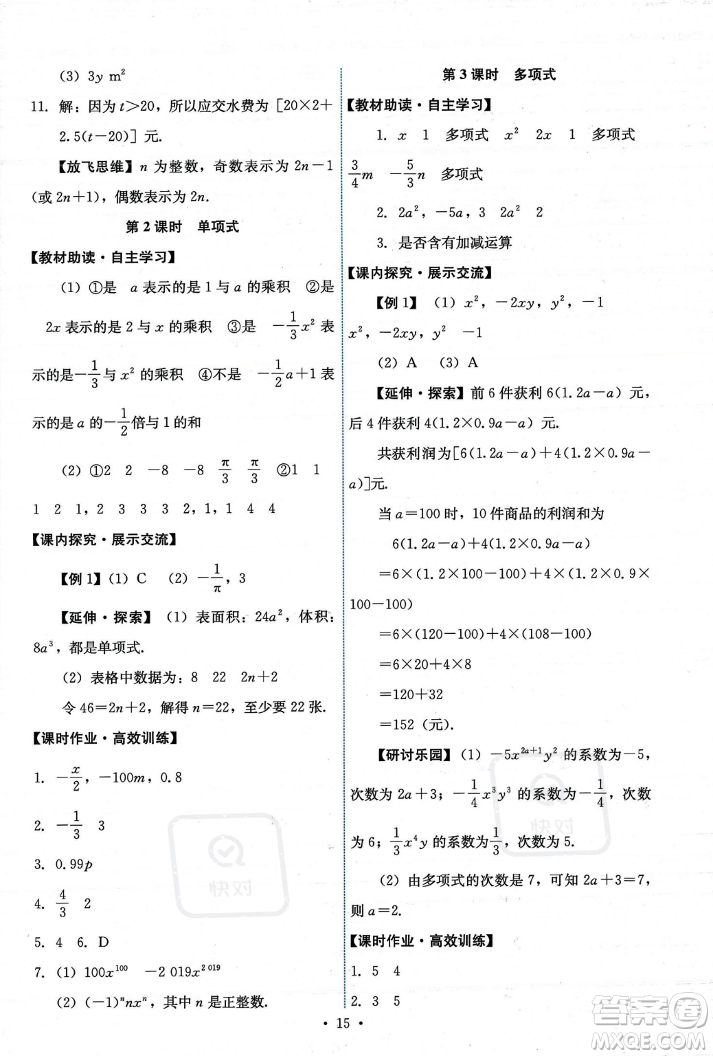 人民教育出版社2023年秋能力培養(yǎng)與測試七年級上冊數(shù)學(xué)人教版答案