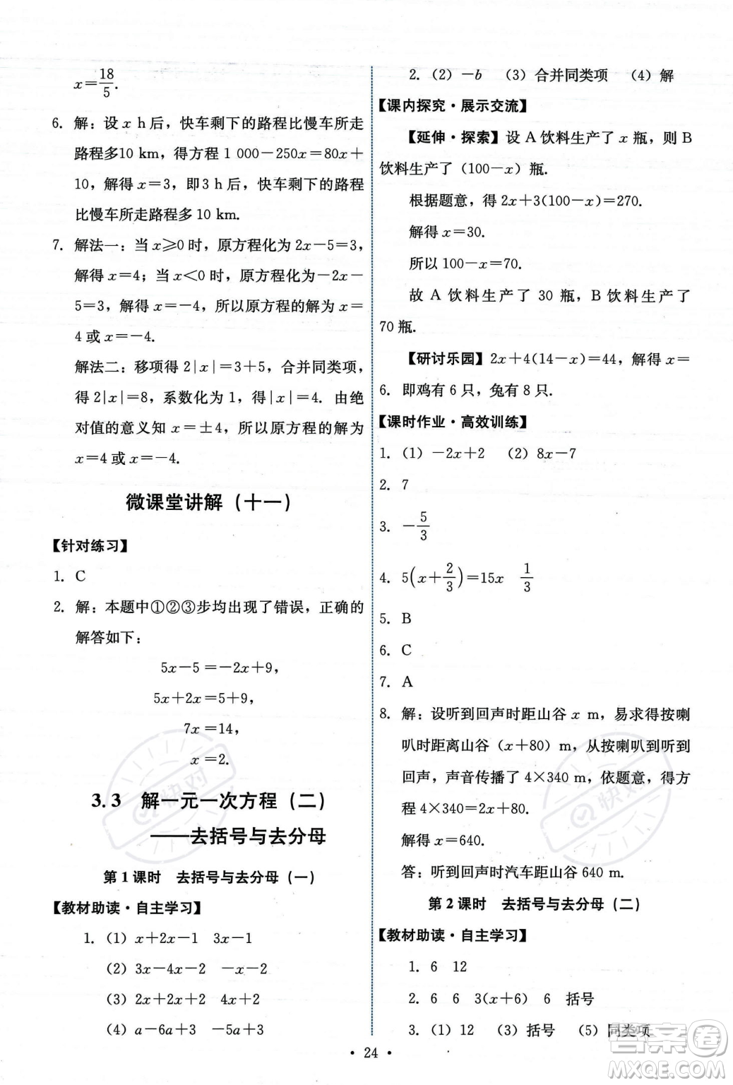 人民教育出版社2023年秋能力培養(yǎng)與測試七年級上冊數(shù)學(xué)人教版答案