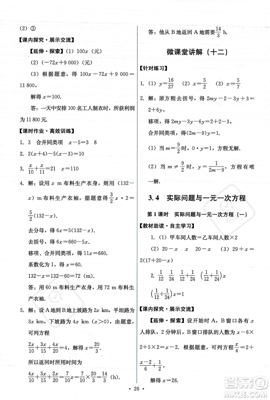 人民教育出版社2023年秋能力培養(yǎng)與測試七年級上冊數(shù)學(xué)人教版答案