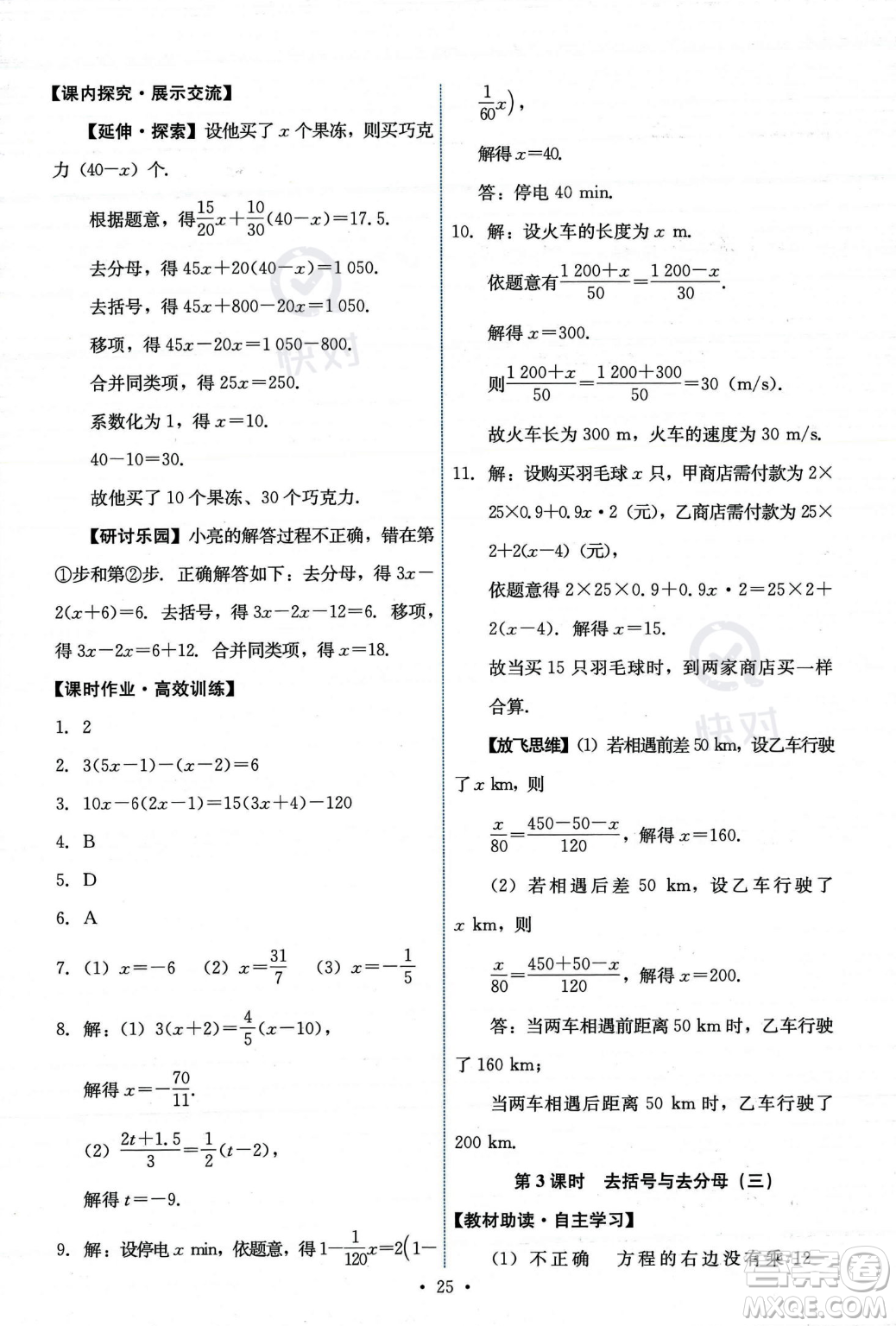 人民教育出版社2023年秋能力培養(yǎng)與測試七年級上冊數(shù)學(xué)人教版答案