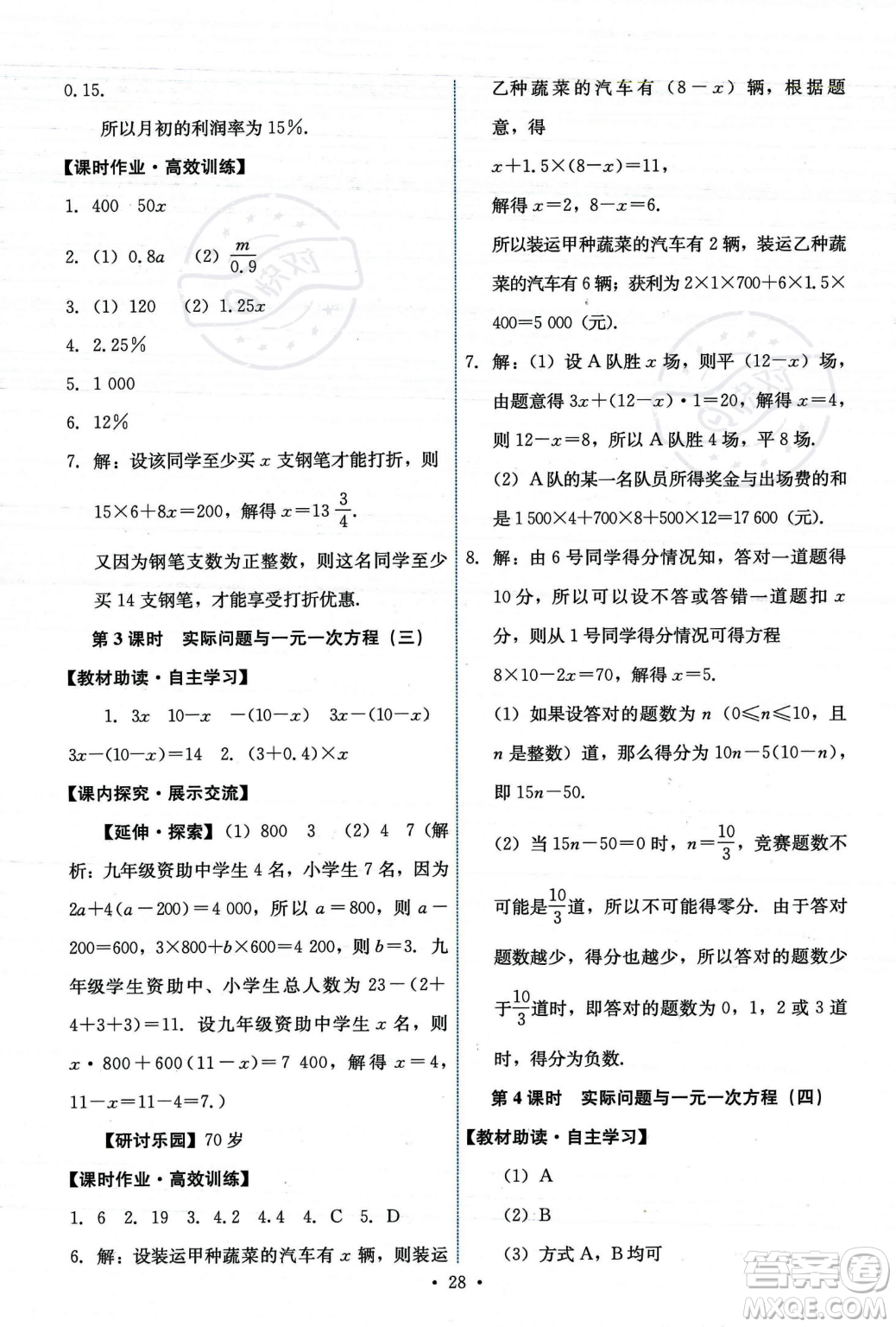 人民教育出版社2023年秋能力培養(yǎng)與測試七年級上冊數(shù)學(xué)人教版答案