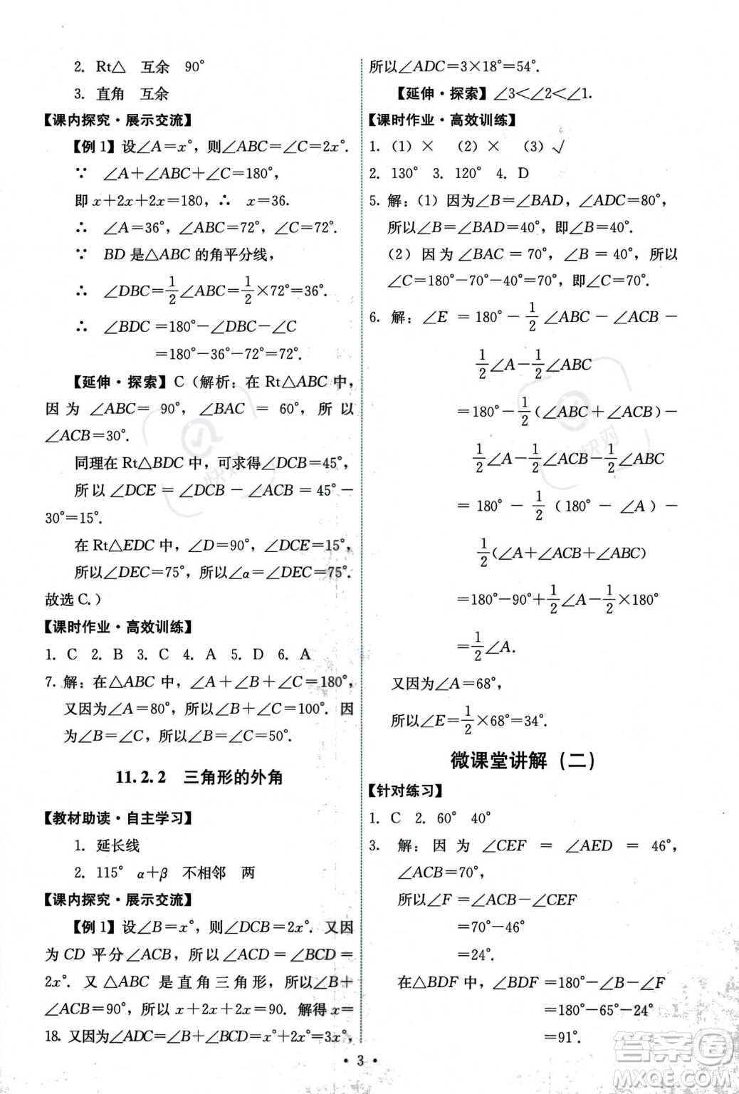 人民教育出版社2023年秋能力培養(yǎng)與測試八年級上冊數(shù)學人教版答案