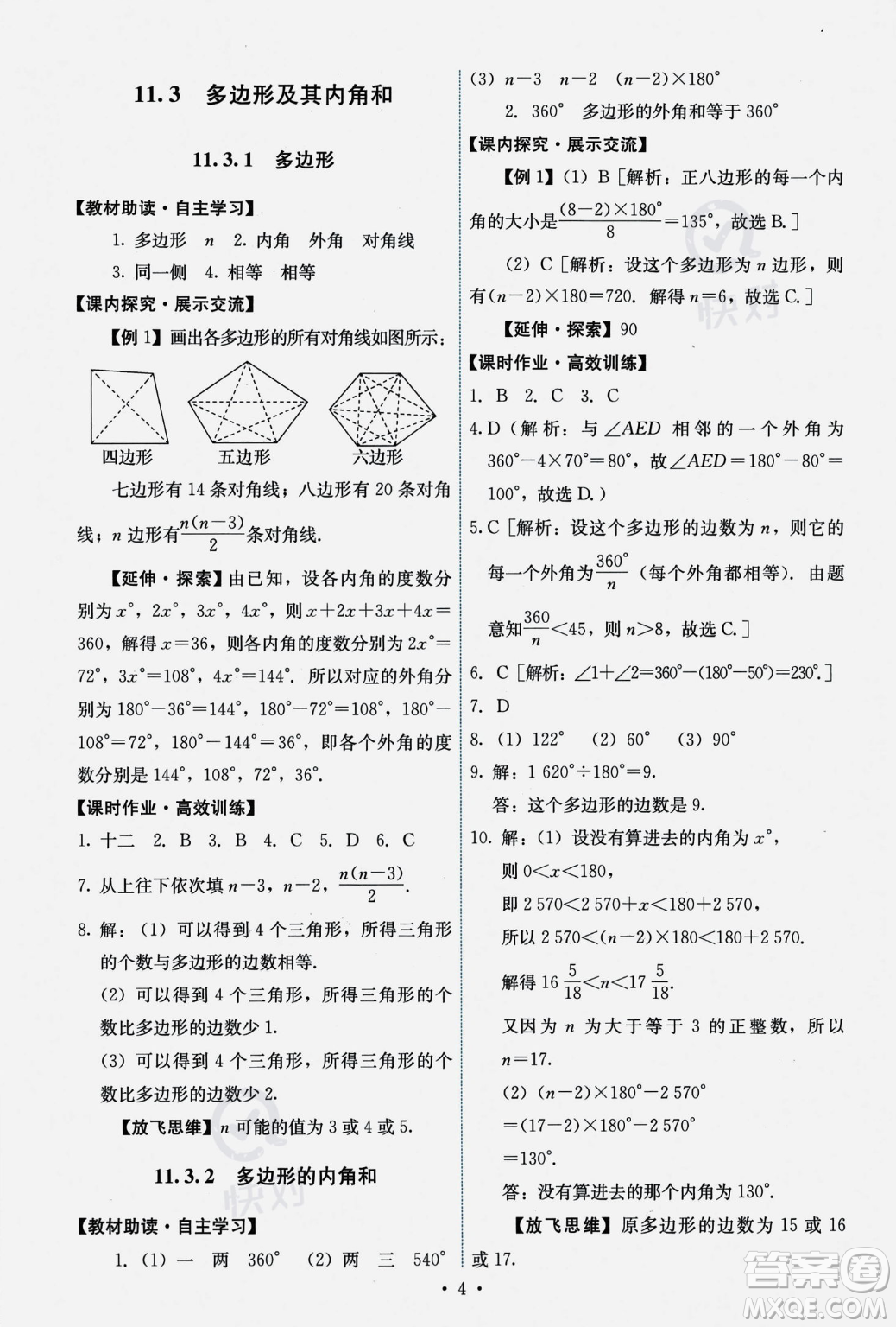 人民教育出版社2023年秋能力培養(yǎng)與測試八年級上冊數(shù)學人教版答案