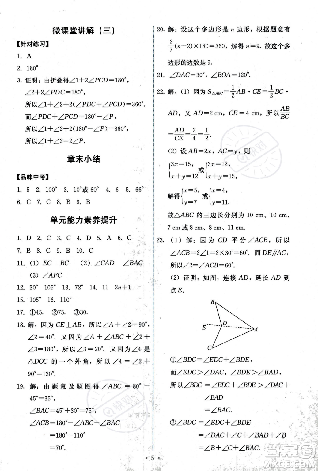 人民教育出版社2023年秋能力培養(yǎng)與測試八年級上冊數(shù)學人教版答案