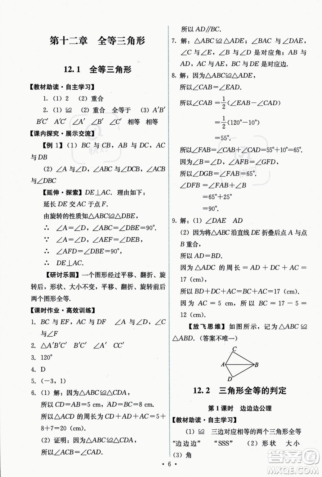 人民教育出版社2023年秋能力培養(yǎng)與測試八年級上冊數(shù)學人教版答案