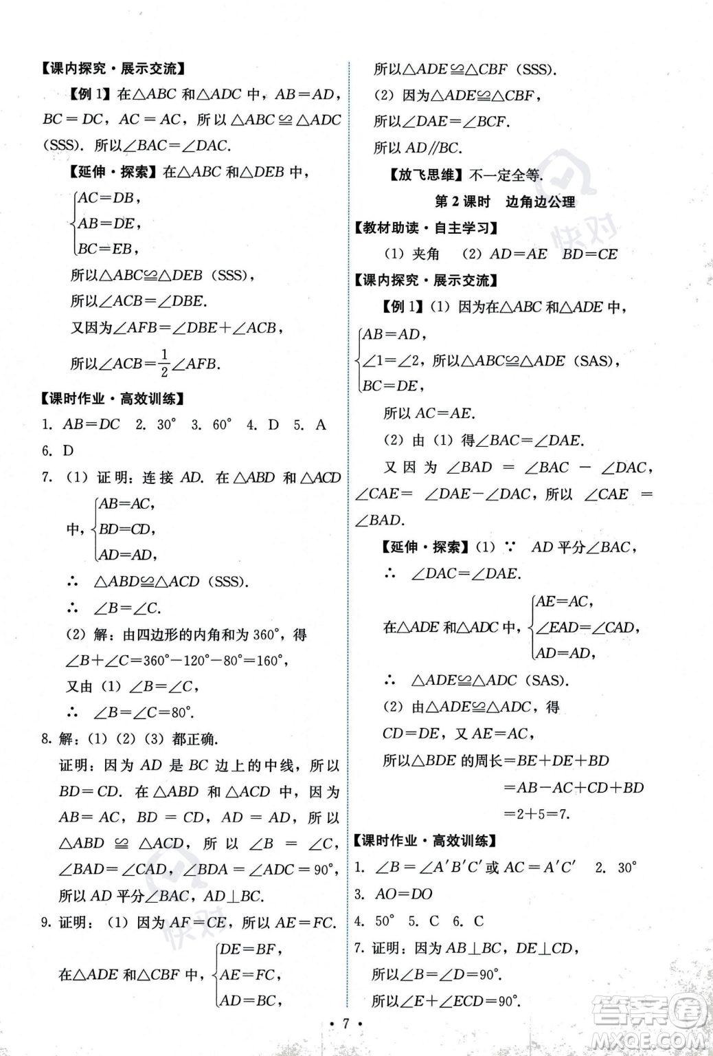 人民教育出版社2023年秋能力培養(yǎng)與測試八年級上冊數(shù)學人教版答案