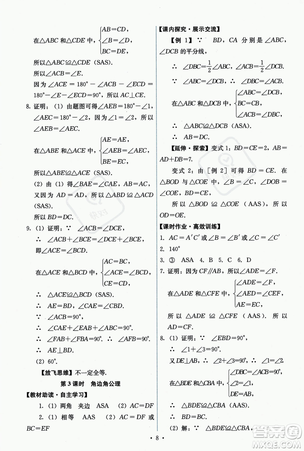 人民教育出版社2023年秋能力培養(yǎng)與測試八年級上冊數(shù)學人教版答案