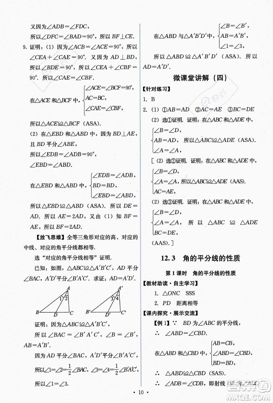 人民教育出版社2023年秋能力培養(yǎng)與測試八年級上冊數(shù)學人教版答案