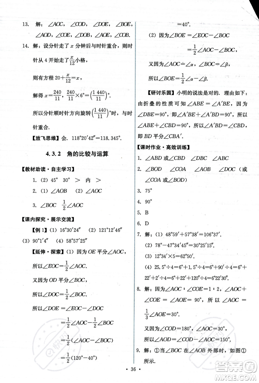 人民教育出版社2023年秋能力培養(yǎng)與測試七年級上冊數(shù)學(xué)人教版答案