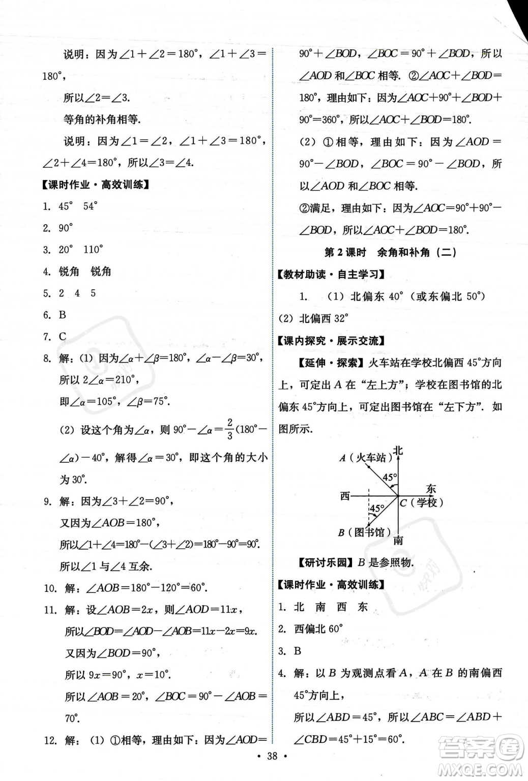 人民教育出版社2023年秋能力培養(yǎng)與測試七年級上冊數(shù)學(xué)人教版答案