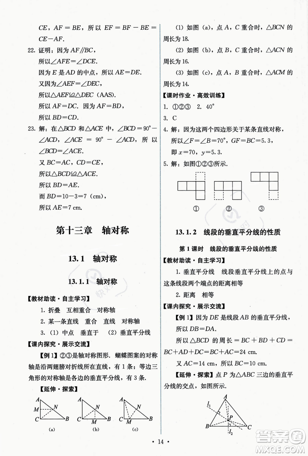 人民教育出版社2023年秋能力培養(yǎng)與測試八年級上冊數(shù)學人教版答案