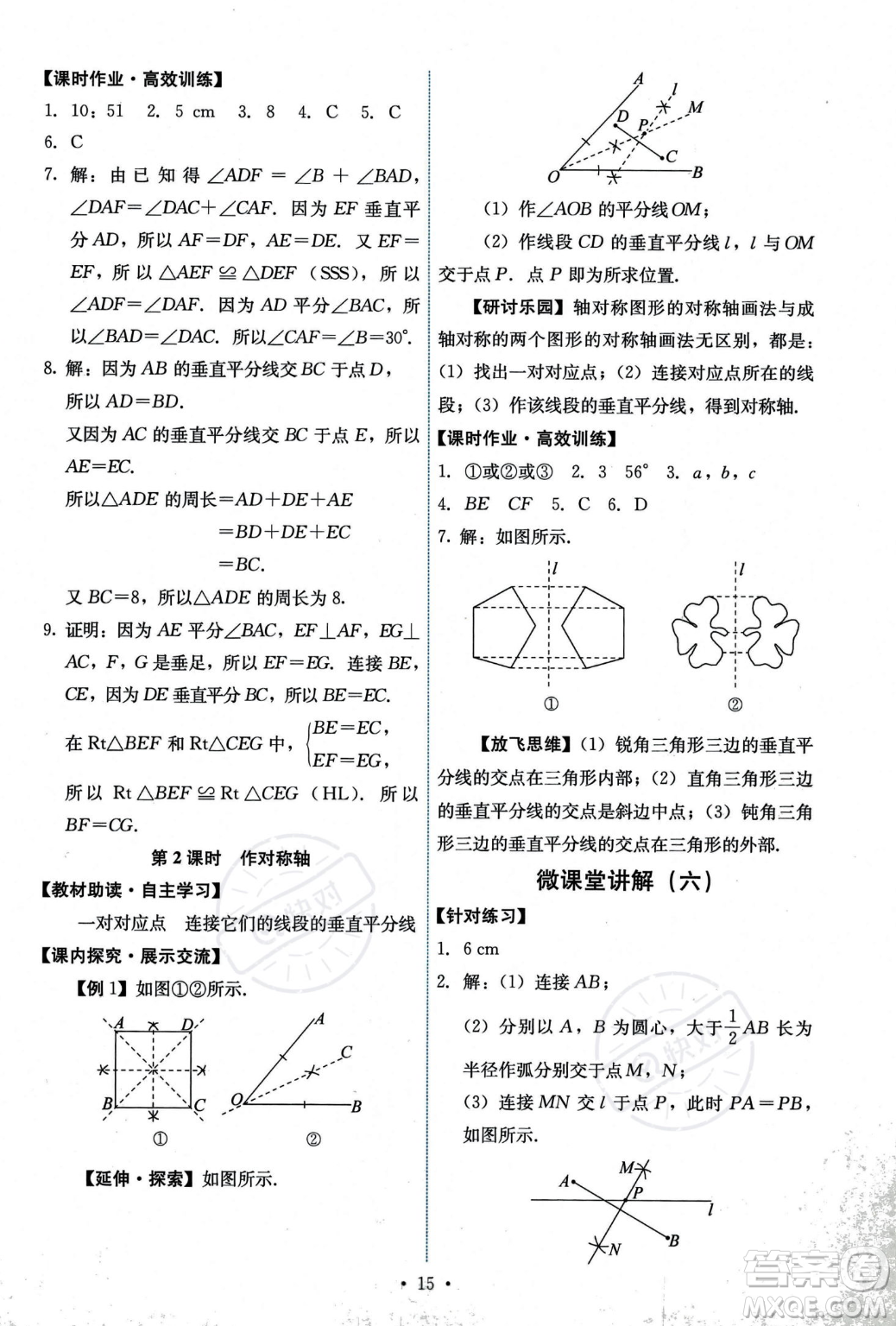 人民教育出版社2023年秋能力培養(yǎng)與測試八年級上冊數(shù)學人教版答案