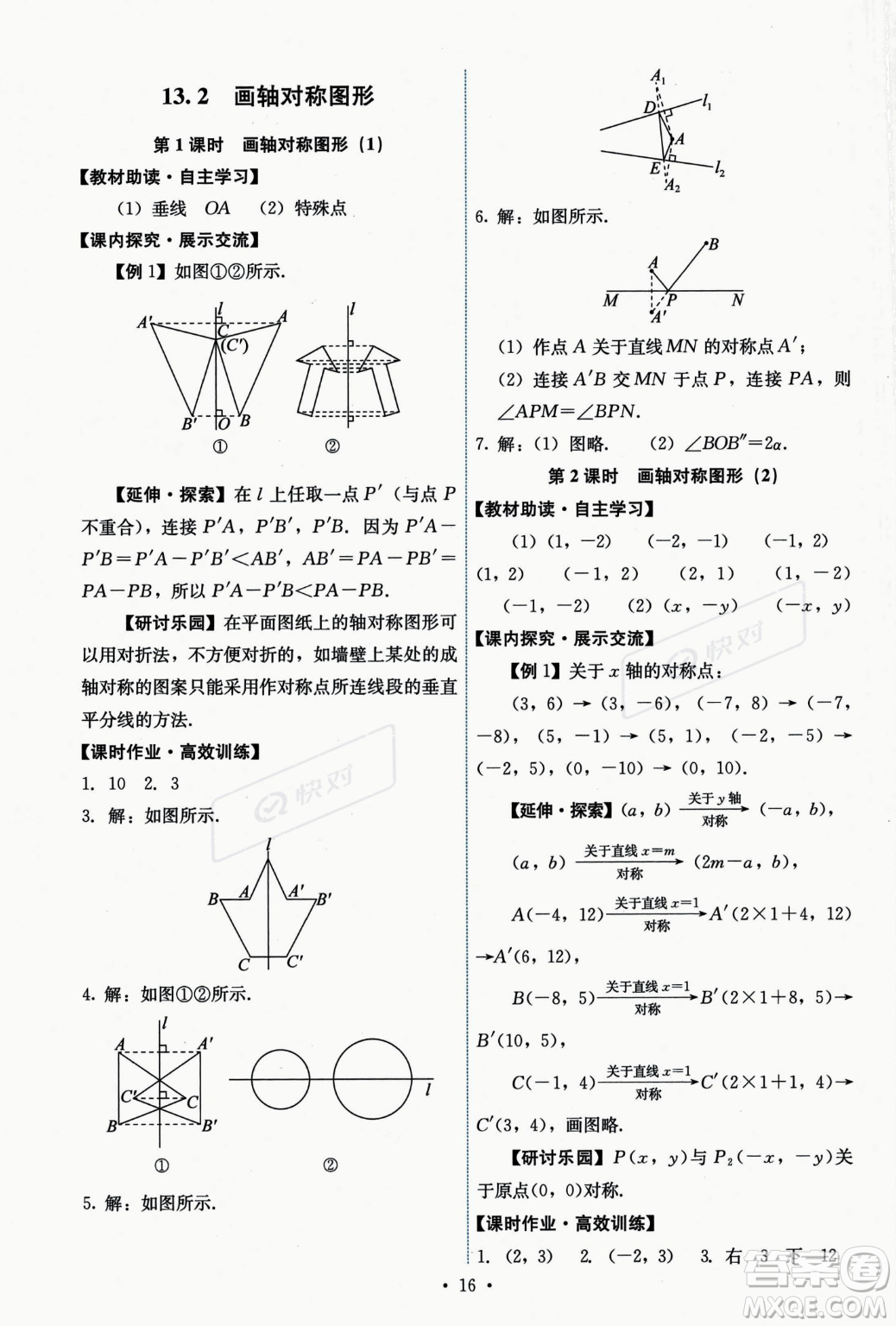 人民教育出版社2023年秋能力培養(yǎng)與測試八年級上冊數(shù)學人教版答案