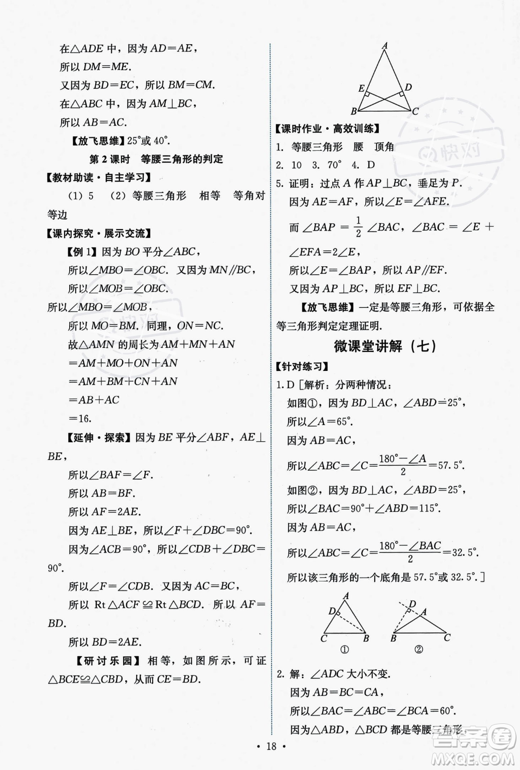 人民教育出版社2023年秋能力培養(yǎng)與測試八年級上冊數(shù)學人教版答案