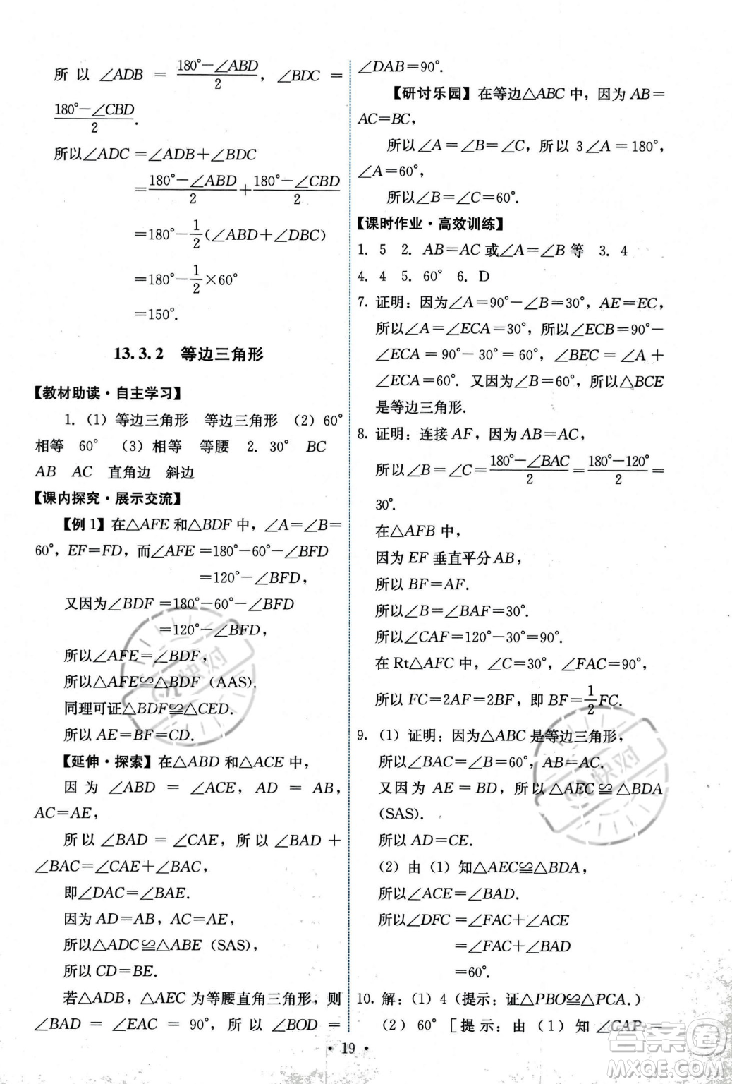 人民教育出版社2023年秋能力培養(yǎng)與測試八年級上冊數(shù)學人教版答案