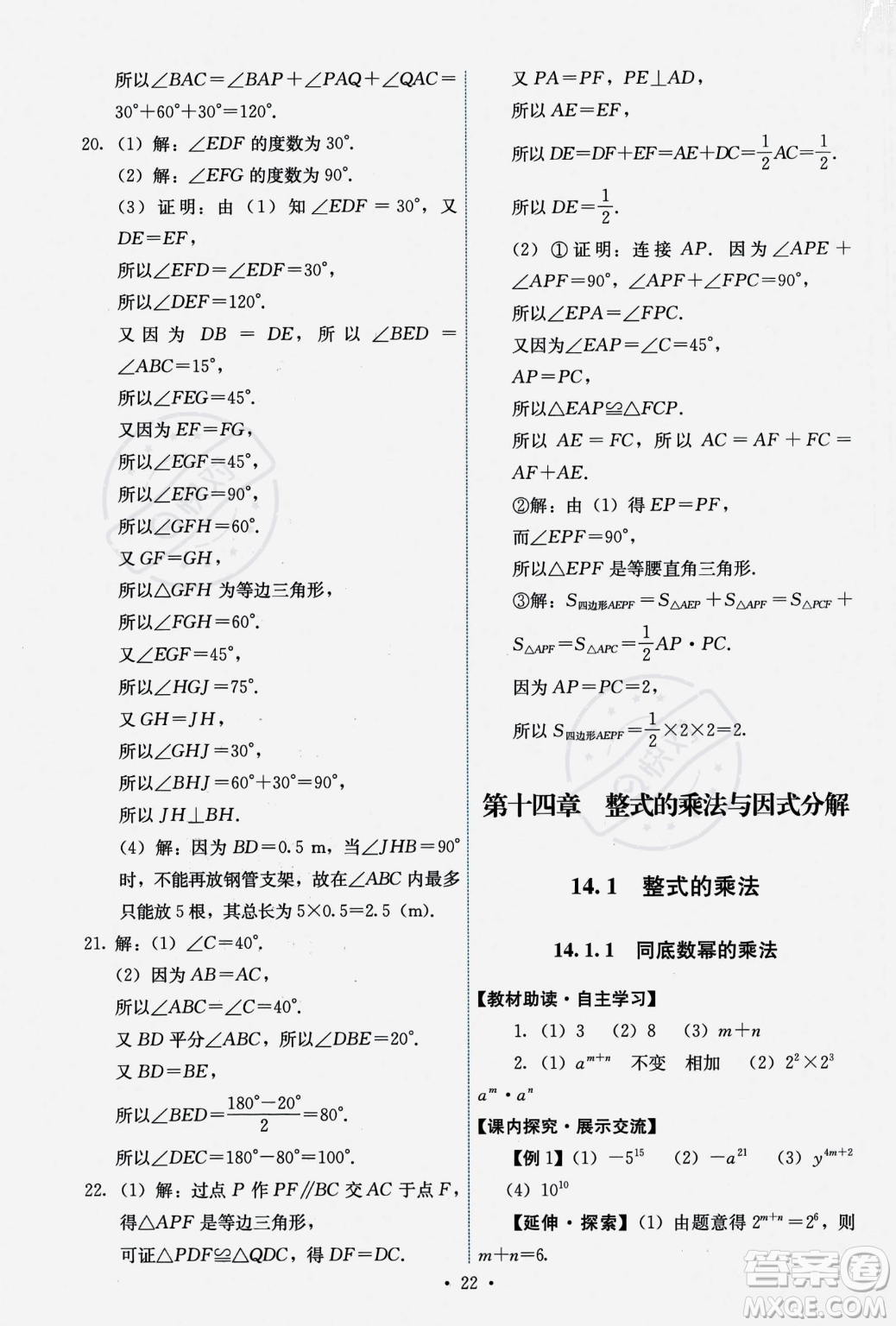 人民教育出版社2023年秋能力培養(yǎng)與測試八年級上冊數(shù)學人教版答案