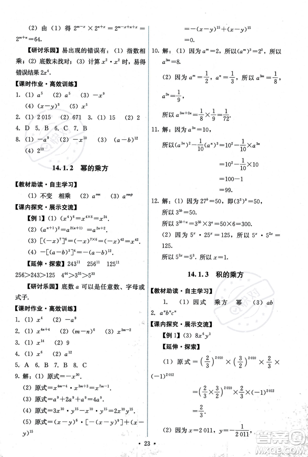 人民教育出版社2023年秋能力培養(yǎng)與測試八年級上冊數(shù)學人教版答案