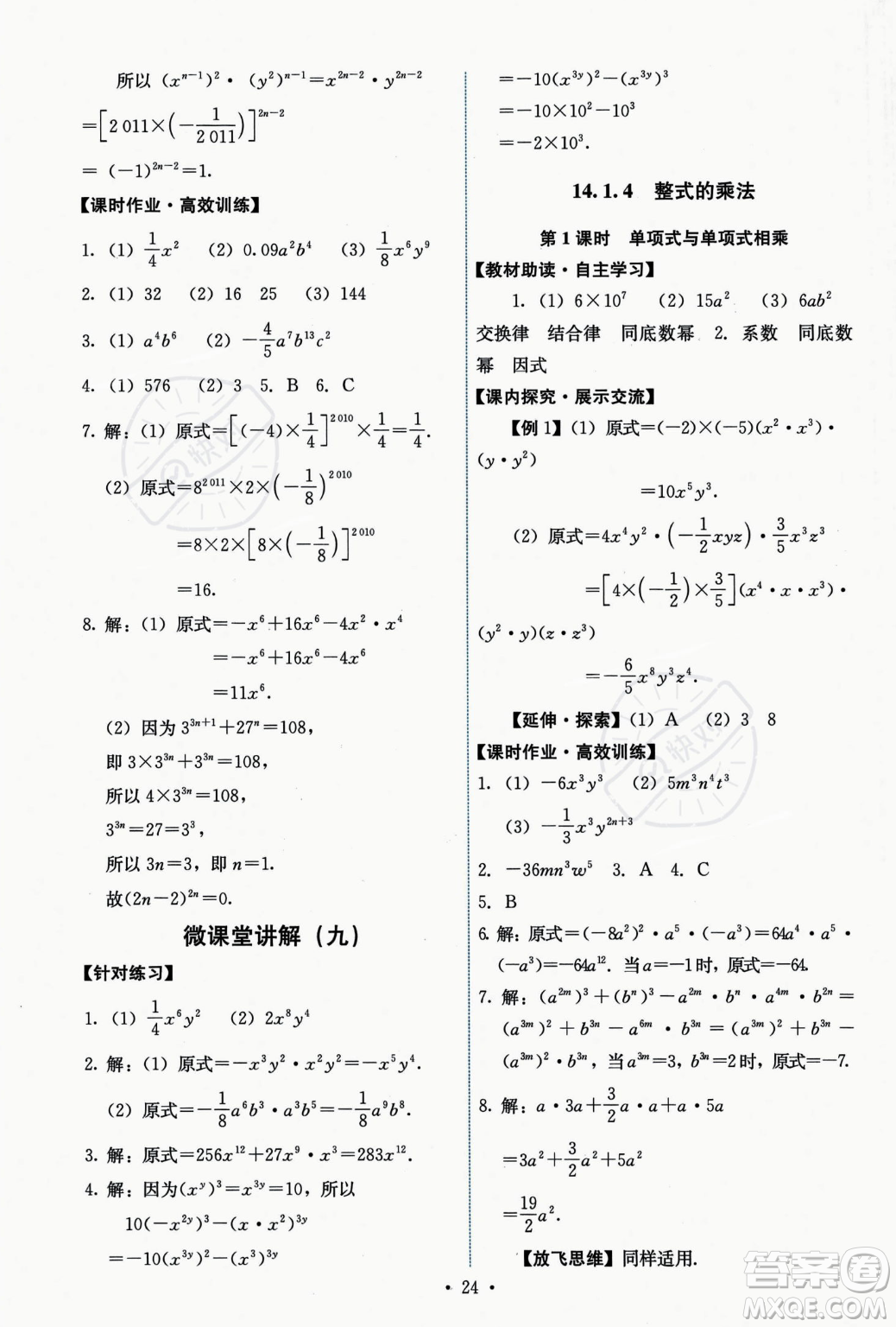 人民教育出版社2023年秋能力培養(yǎng)與測試八年級上冊數(shù)學人教版答案