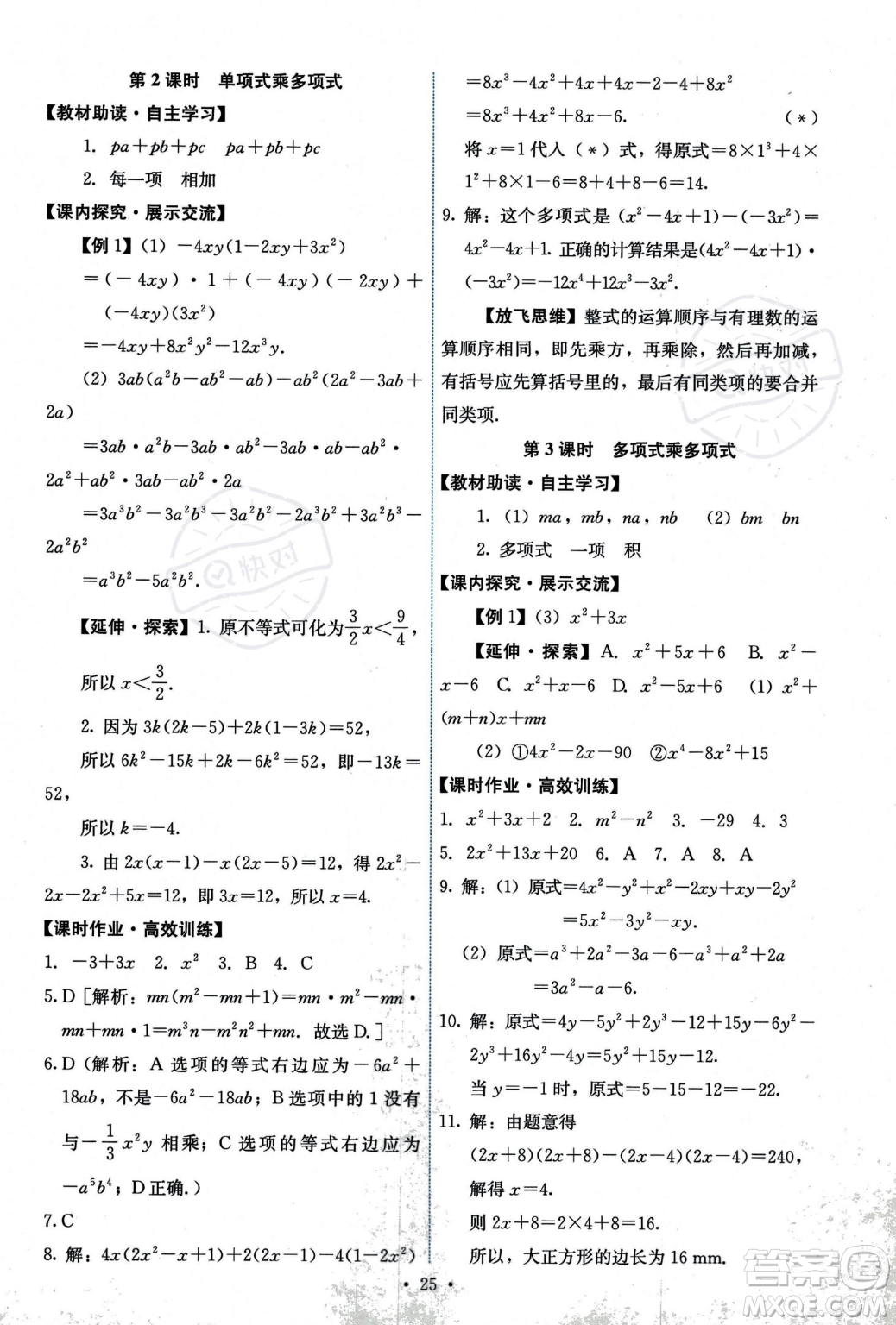 人民教育出版社2023年秋能力培養(yǎng)與測試八年級上冊數(shù)學人教版答案