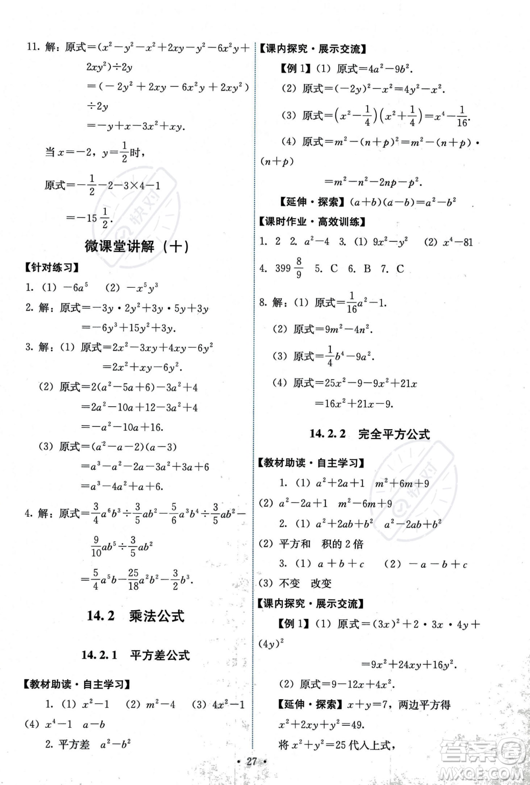 人民教育出版社2023年秋能力培養(yǎng)與測試八年級上冊數(shù)學人教版答案