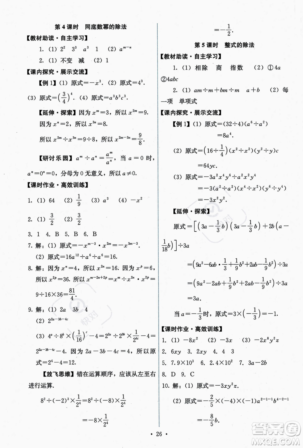 人民教育出版社2023年秋能力培養(yǎng)與測試八年級上冊數(shù)學人教版答案