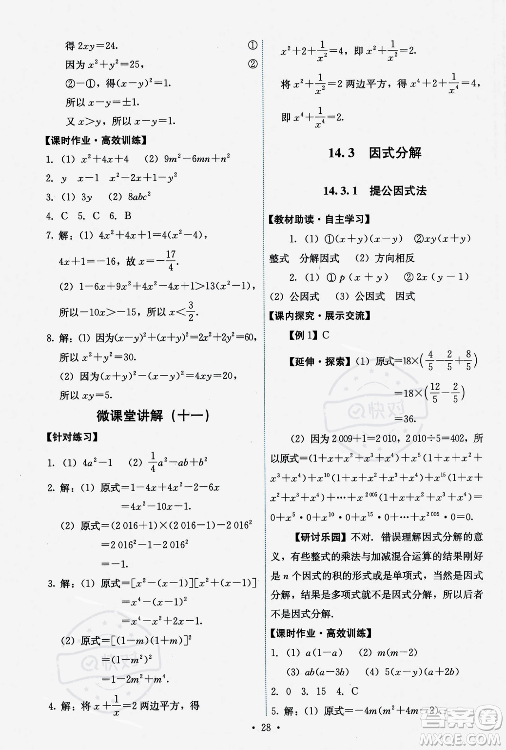 人民教育出版社2023年秋能力培養(yǎng)與測試八年級上冊數(shù)學人教版答案