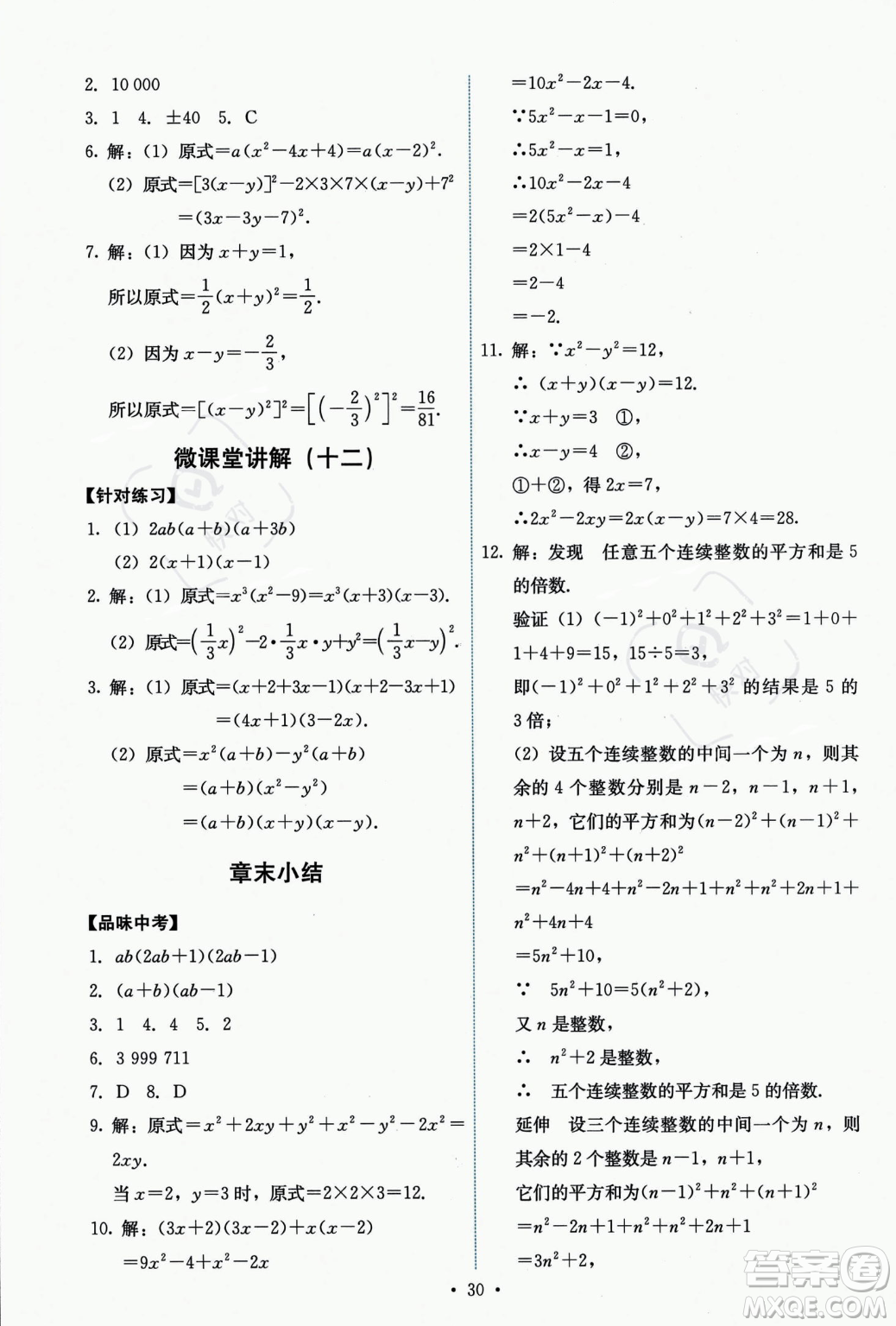 人民教育出版社2023年秋能力培養(yǎng)與測試八年級上冊數(shù)學人教版答案