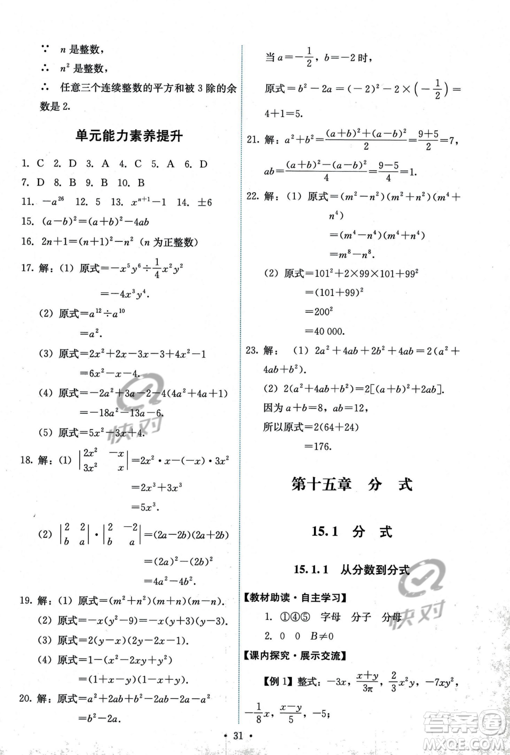 人民教育出版社2023年秋能力培養(yǎng)與測試八年級上冊數(shù)學人教版答案