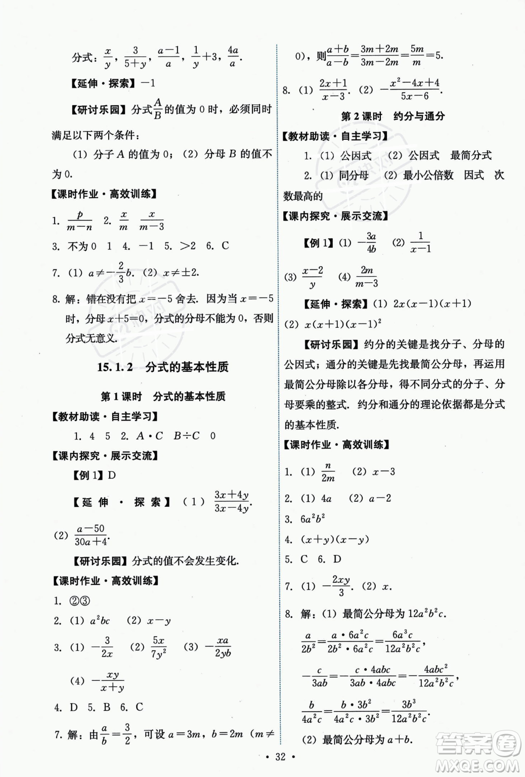 人民教育出版社2023年秋能力培養(yǎng)與測試八年級上冊數(shù)學人教版答案