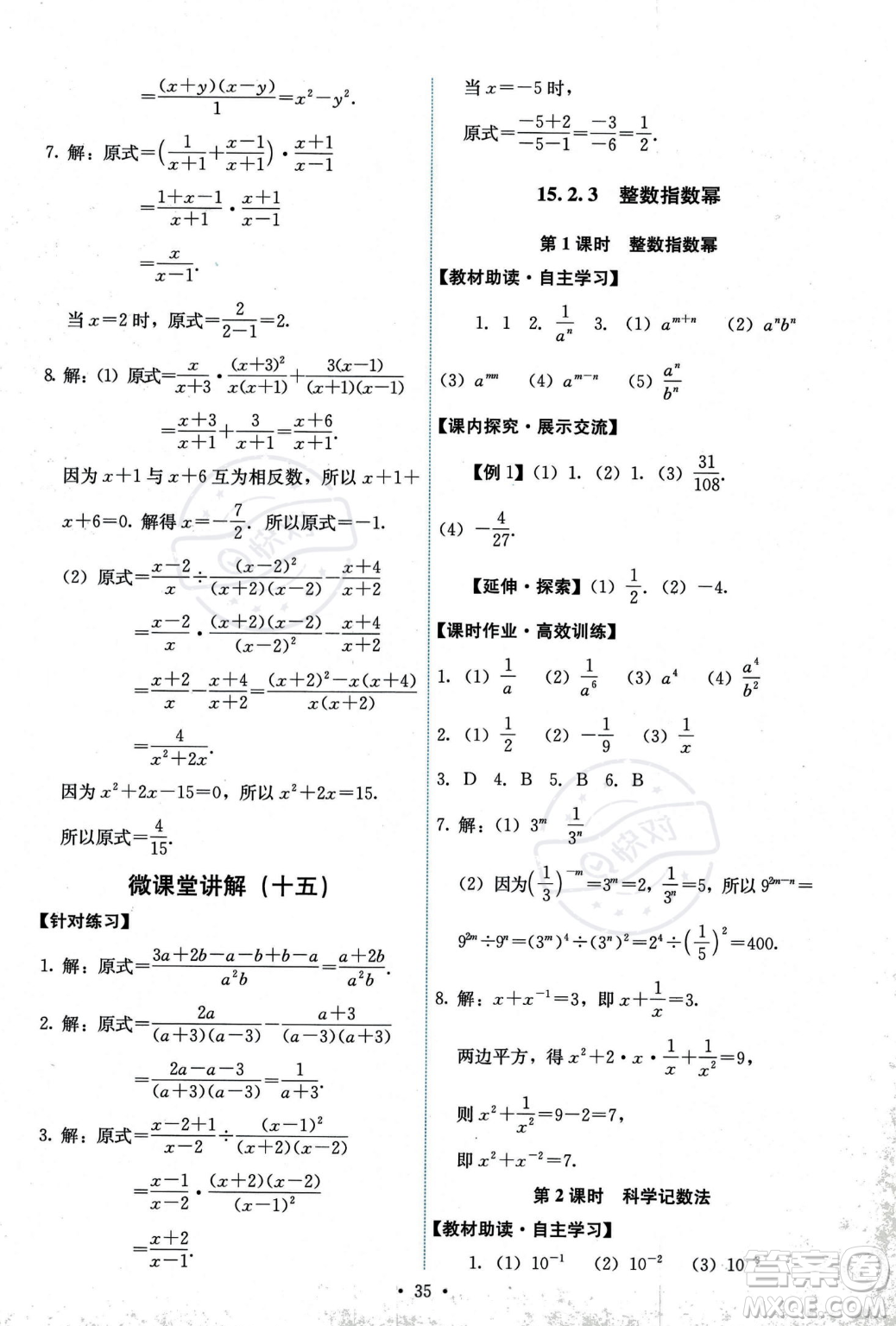 人民教育出版社2023年秋能力培養(yǎng)與測試八年級上冊數(shù)學人教版答案