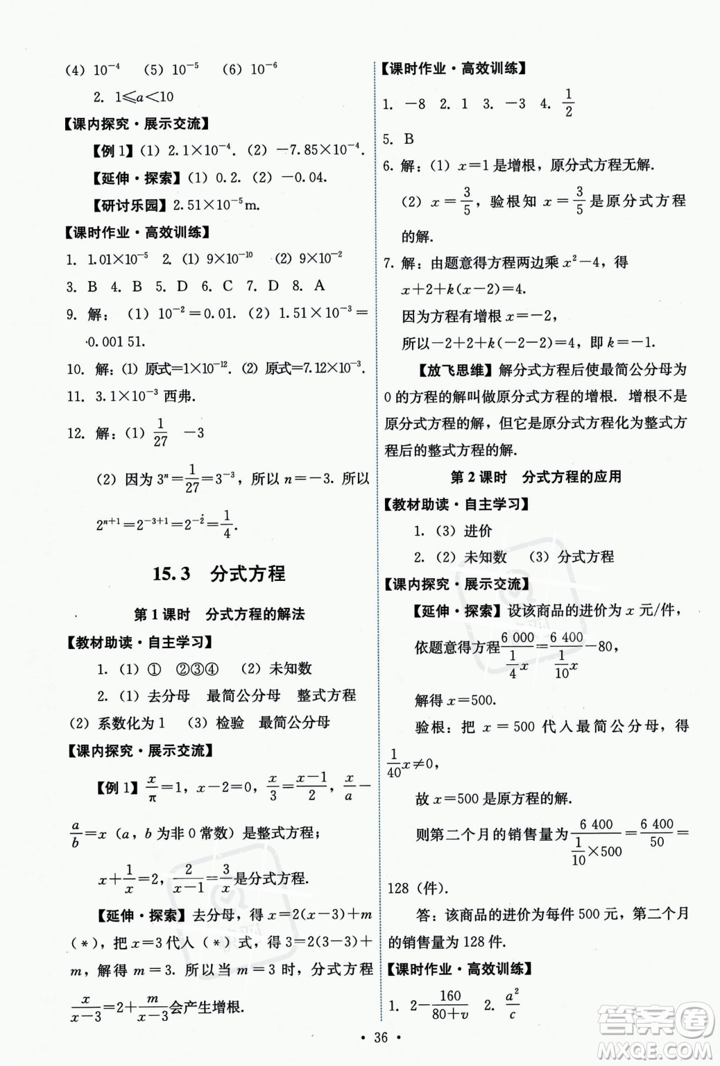 人民教育出版社2023年秋能力培養(yǎng)與測試八年級上冊數(shù)學人教版答案