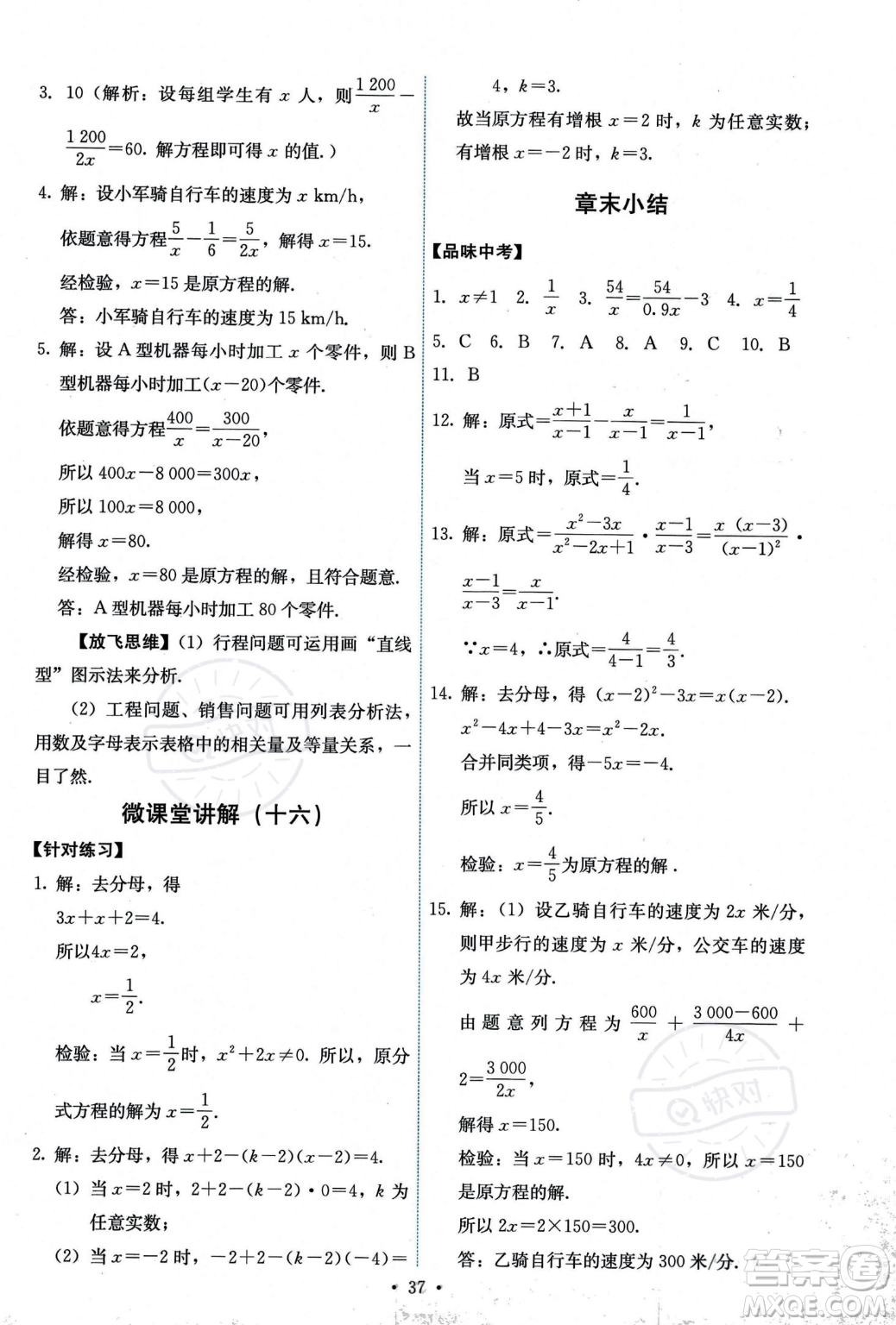 人民教育出版社2023年秋能力培養(yǎng)與測試八年級上冊數(shù)學人教版答案