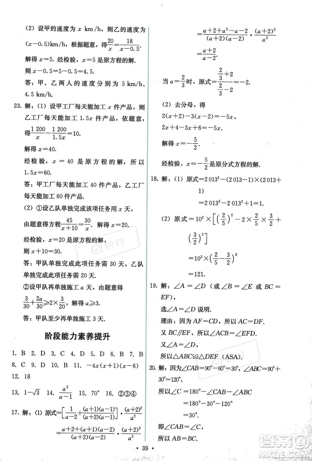 人民教育出版社2023年秋能力培養(yǎng)與測試八年級上冊數(shù)學人教版答案