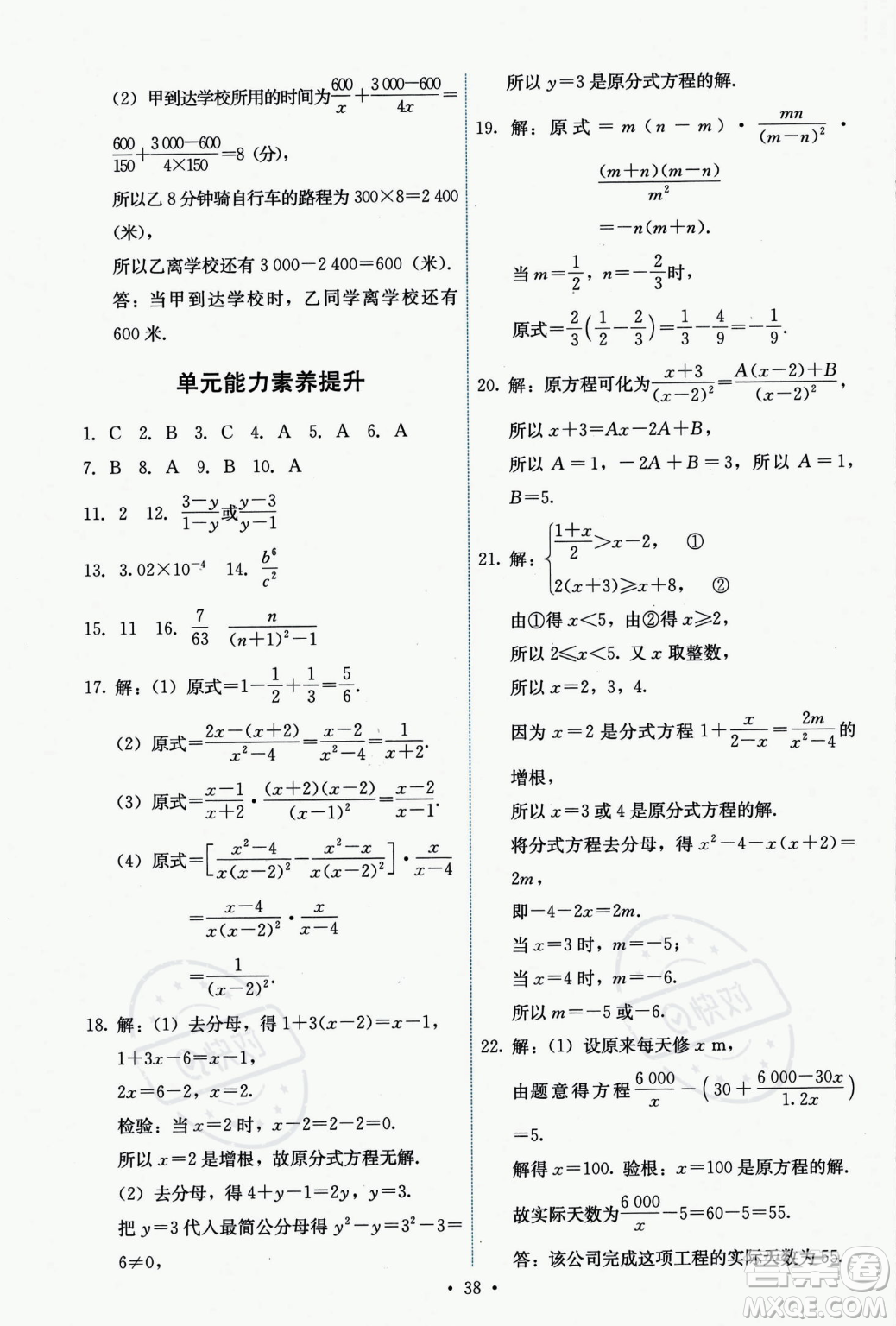 人民教育出版社2023年秋能力培養(yǎng)與測試八年級上冊數(shù)學人教版答案