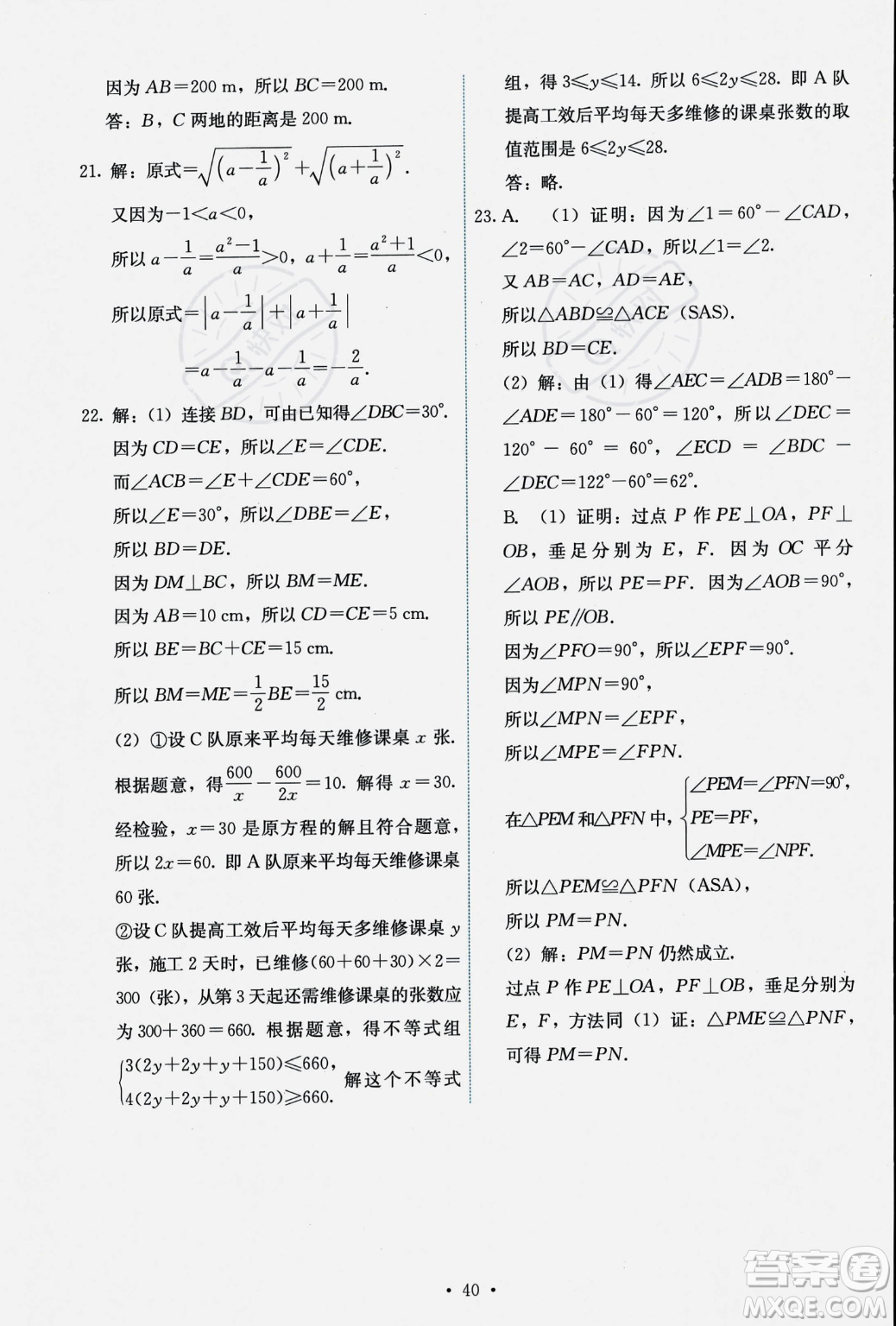 人民教育出版社2023年秋能力培養(yǎng)與測試八年級上冊數(shù)學人教版答案