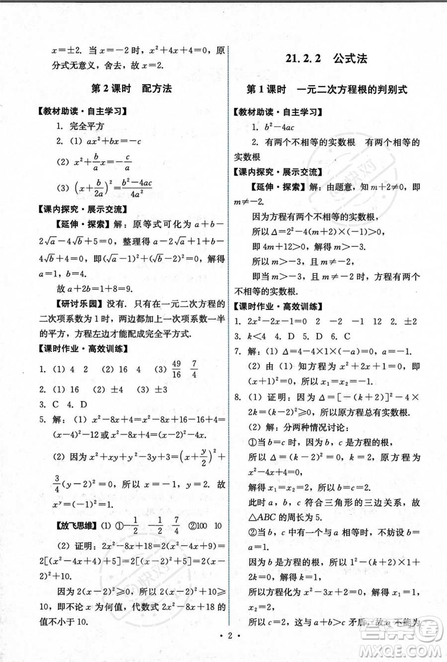 人民教育出版社2023年秋能力培養(yǎng)與測(cè)試九年級(jí)上冊(cè)數(shù)學(xué)人教版答案