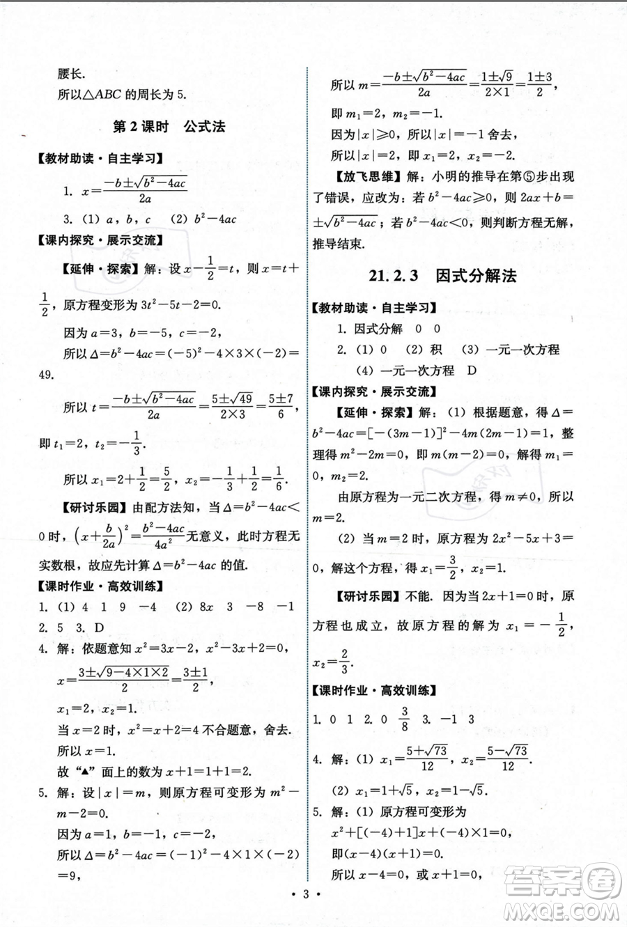 人民教育出版社2023年秋能力培養(yǎng)與測(cè)試九年級(jí)上冊(cè)數(shù)學(xué)人教版答案