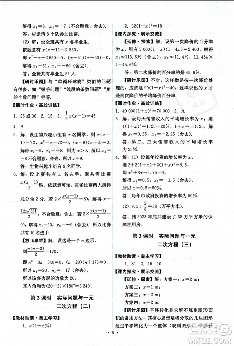 人民教育出版社2023年秋能力培養(yǎng)與測(cè)試九年級(jí)上冊(cè)數(shù)學(xué)人教版答案