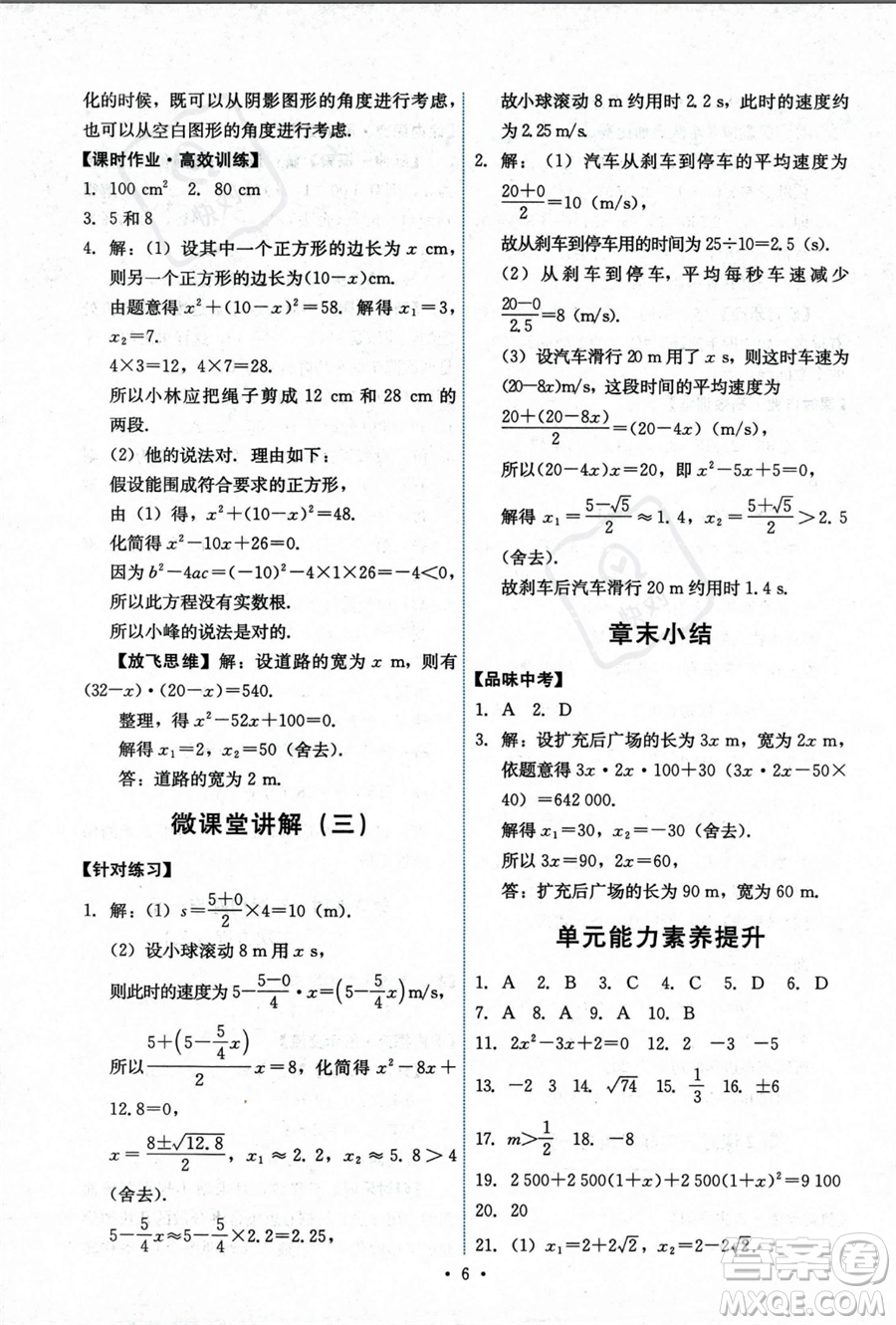 人民教育出版社2023年秋能力培養(yǎng)與測(cè)試九年級(jí)上冊(cè)數(shù)學(xué)人教版答案