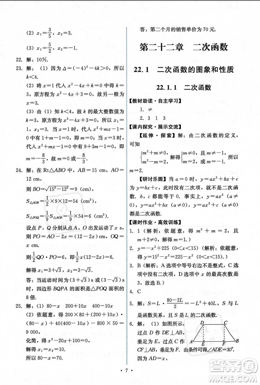 人民教育出版社2023年秋能力培養(yǎng)與測(cè)試九年級(jí)上冊(cè)數(shù)學(xué)人教版答案