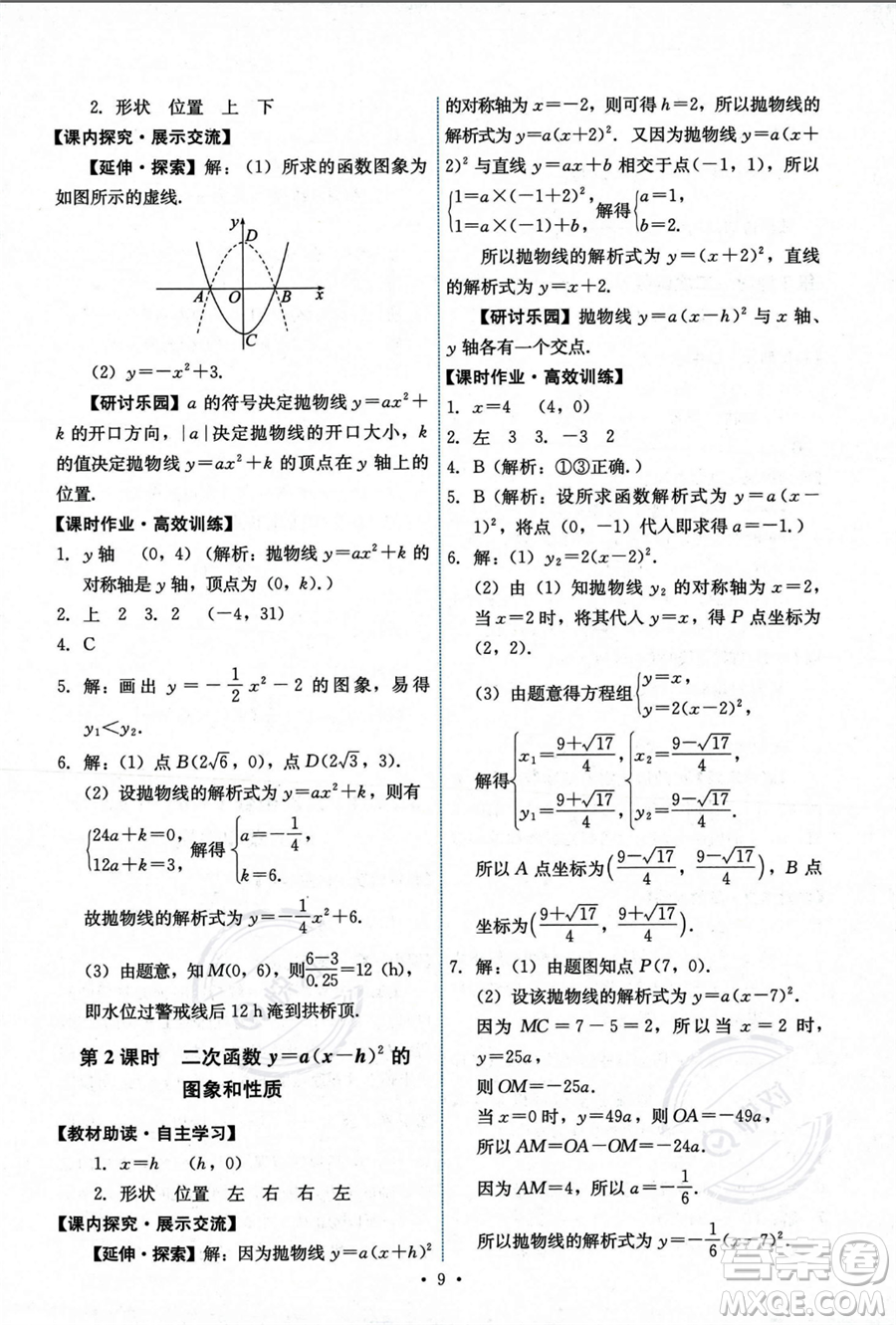 人民教育出版社2023年秋能力培養(yǎng)與測(cè)試九年級(jí)上冊(cè)數(shù)學(xué)人教版答案