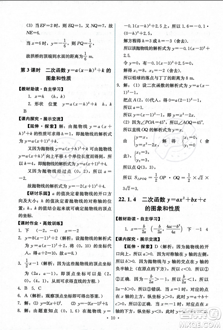 人民教育出版社2023年秋能力培養(yǎng)與測(cè)試九年級(jí)上冊(cè)數(shù)學(xué)人教版答案