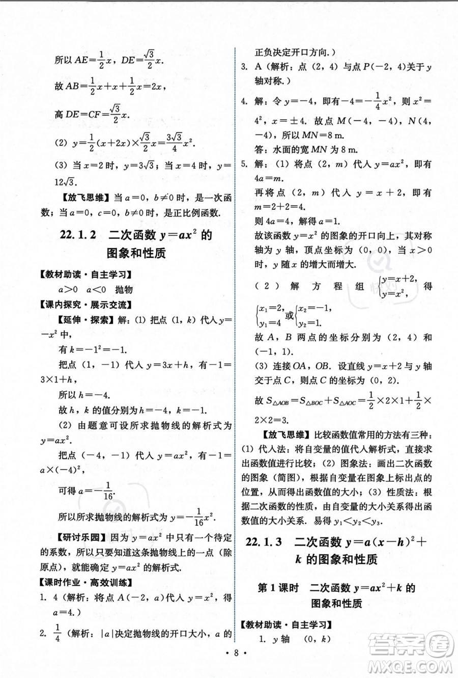 人民教育出版社2023年秋能力培養(yǎng)與測(cè)試九年級(jí)上冊(cè)數(shù)學(xué)人教版答案