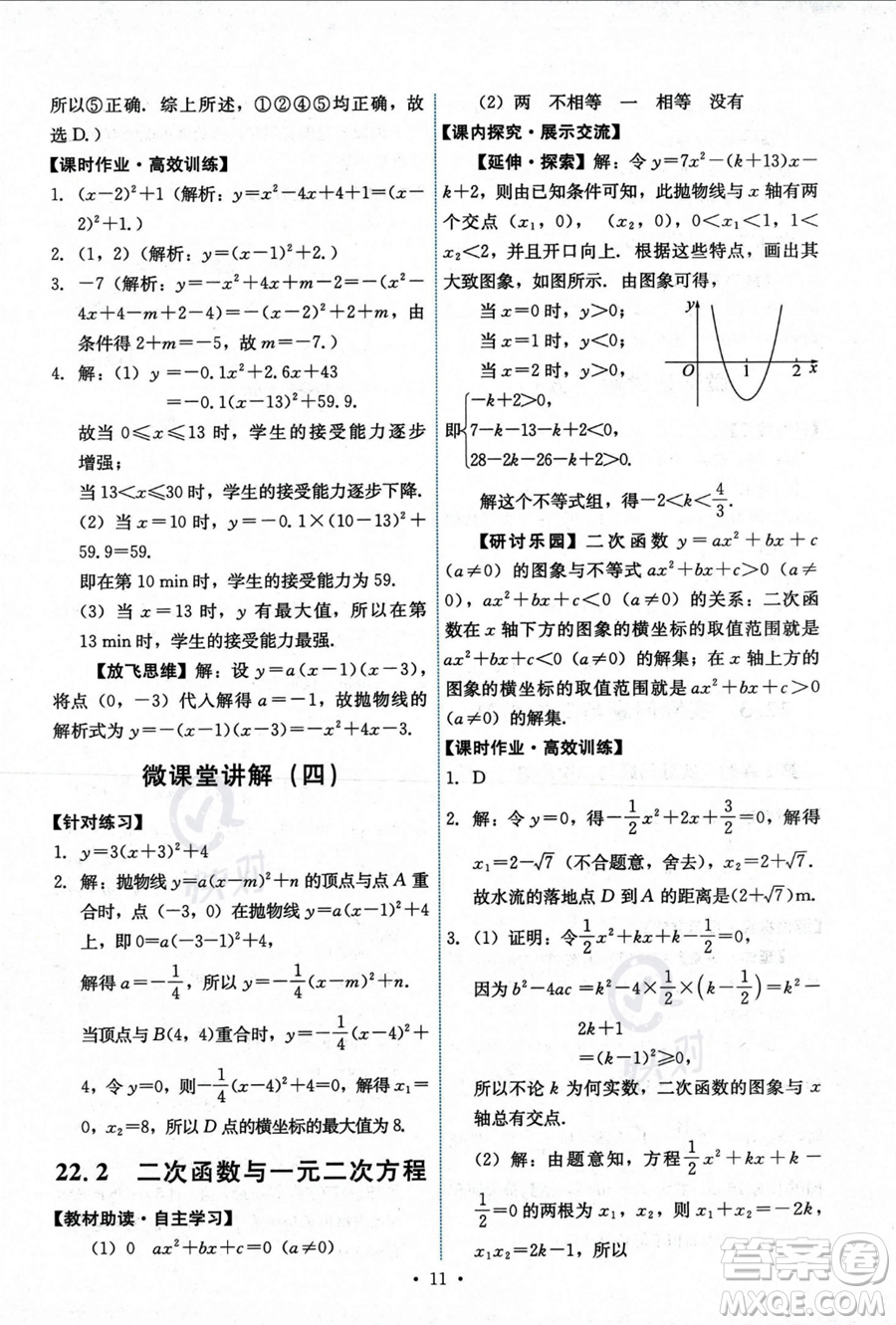 人民教育出版社2023年秋能力培養(yǎng)與測(cè)試九年級(jí)上冊(cè)數(shù)學(xué)人教版答案